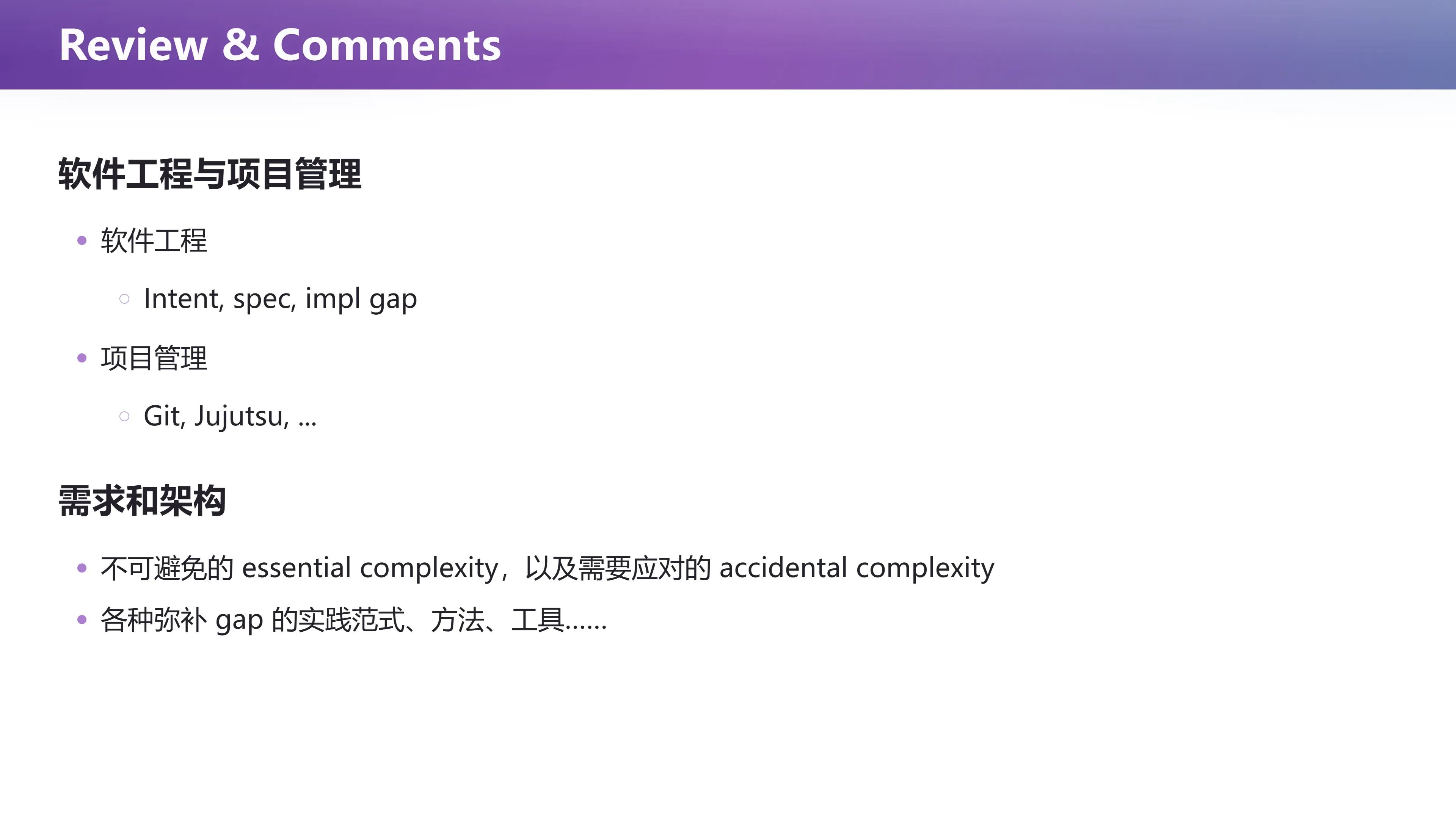 回顾与评论：软件工程解决的是什么问题