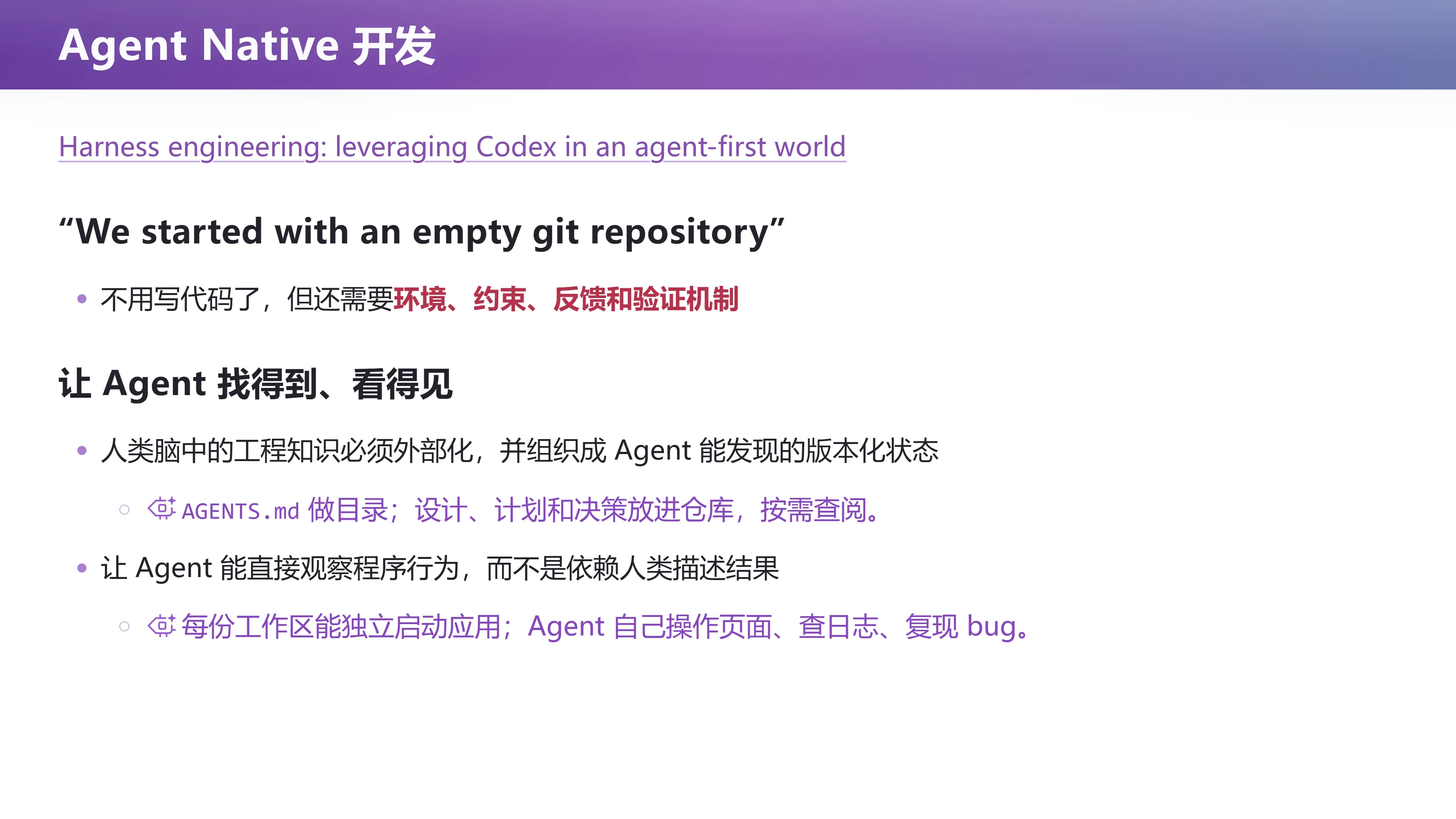 Agent Native 开发：从空仓库开始
