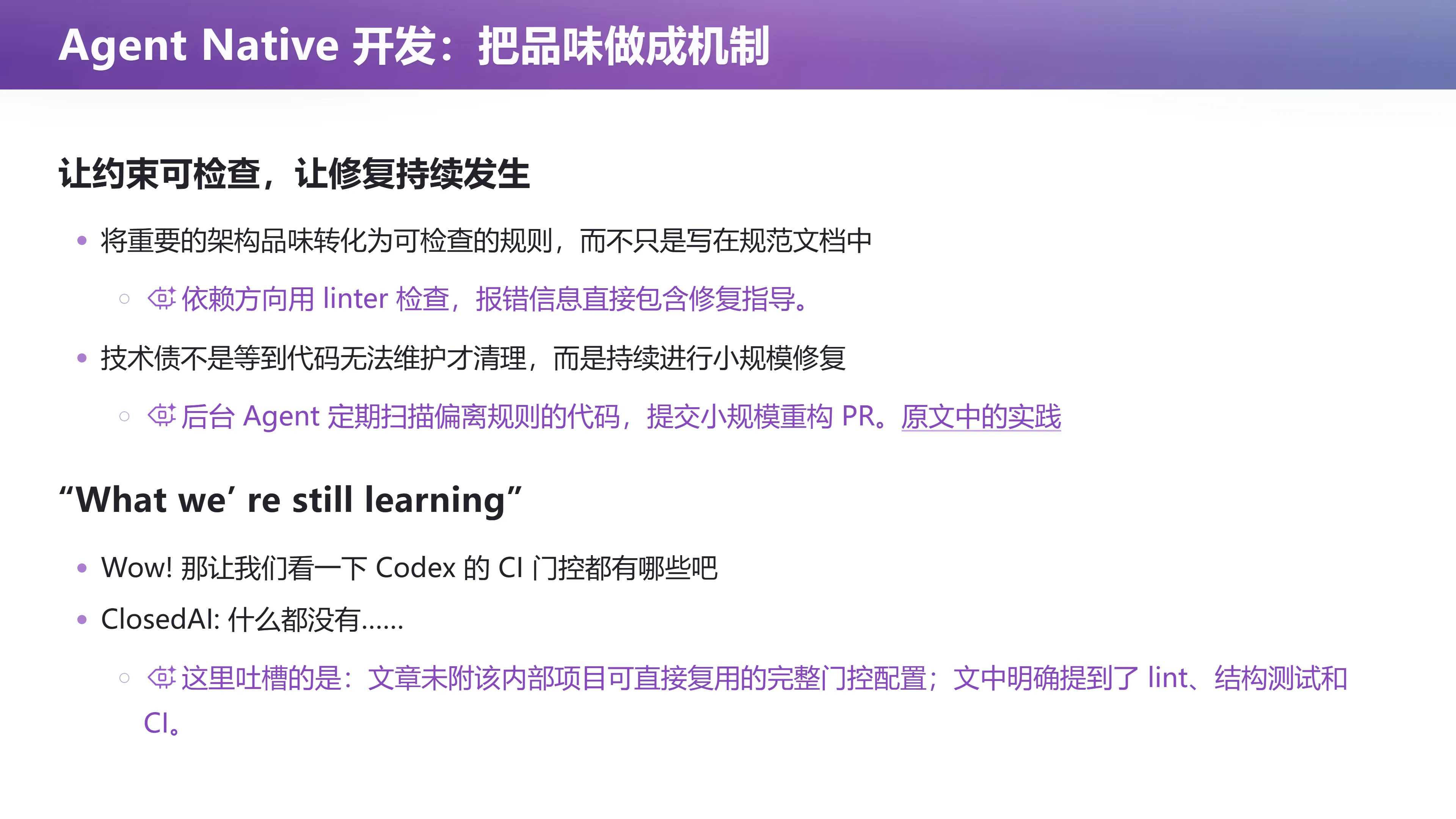 让约束可检查，让修复持续发生
