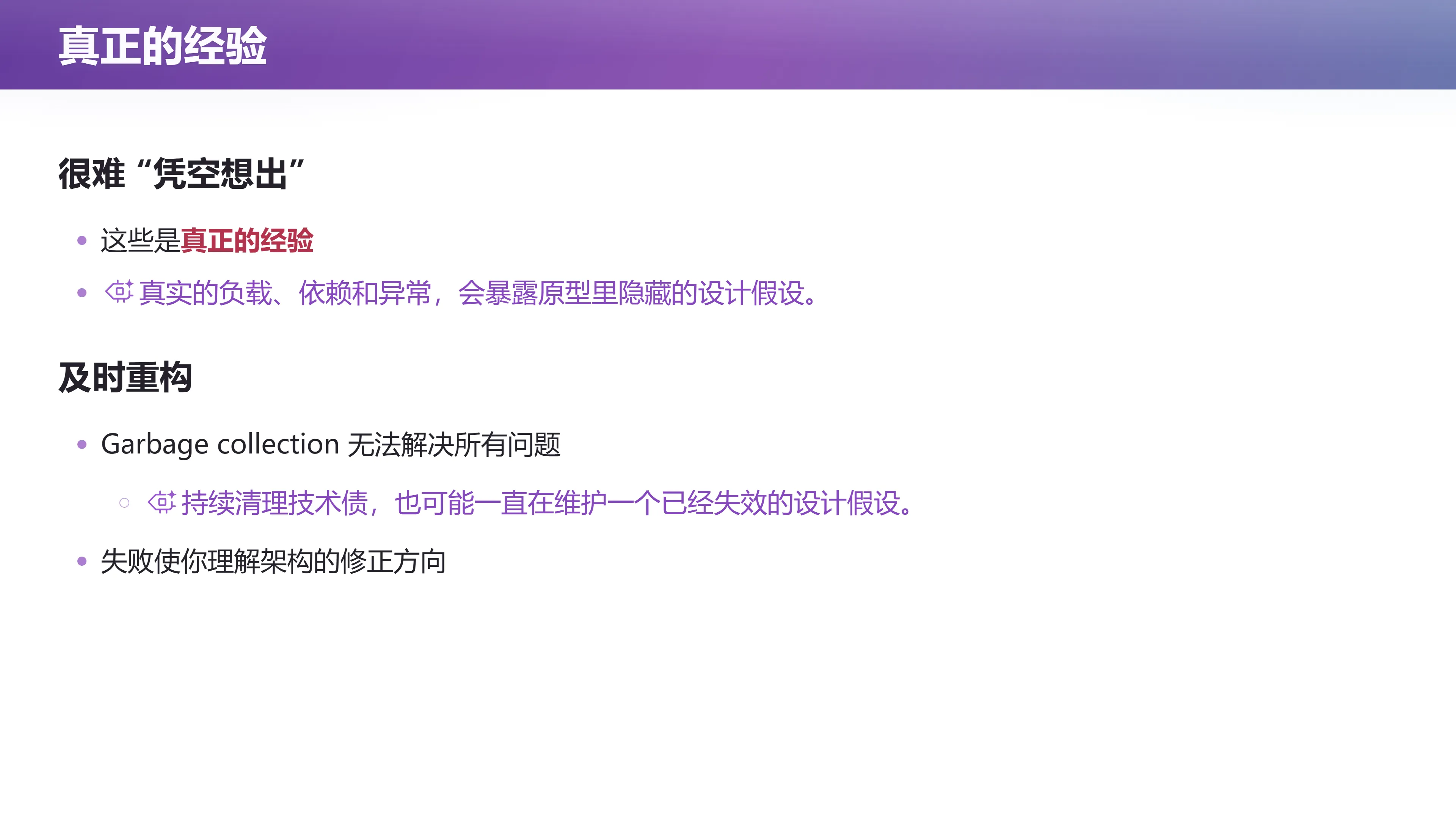 真正的经验