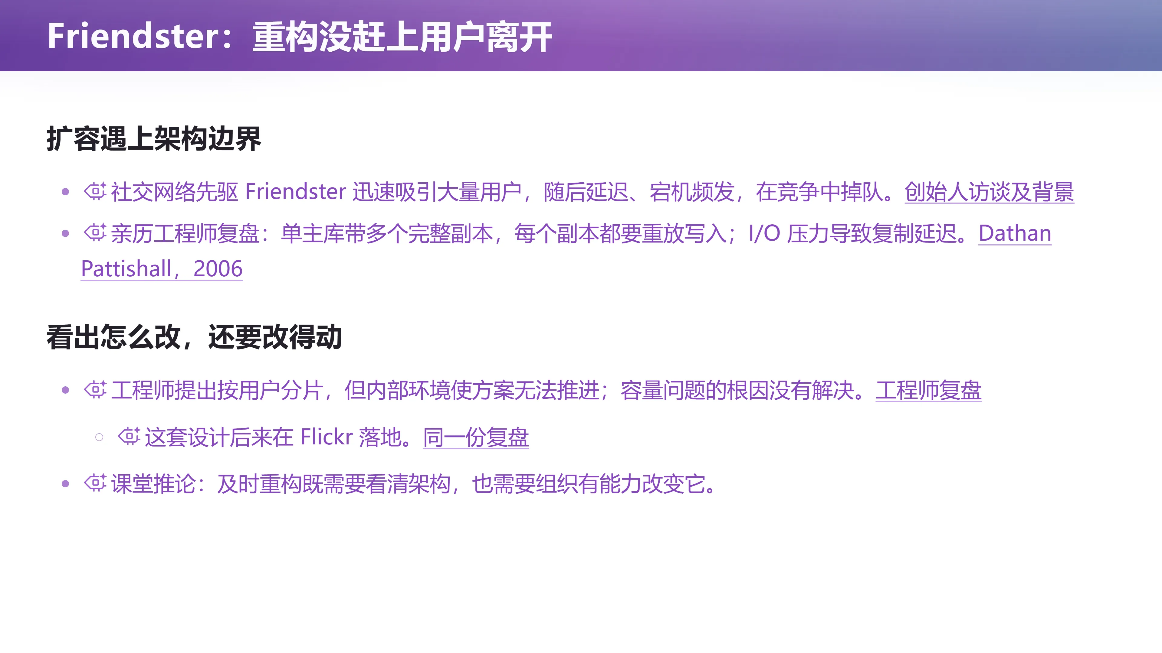 Friendster：重构没赶上用户离开