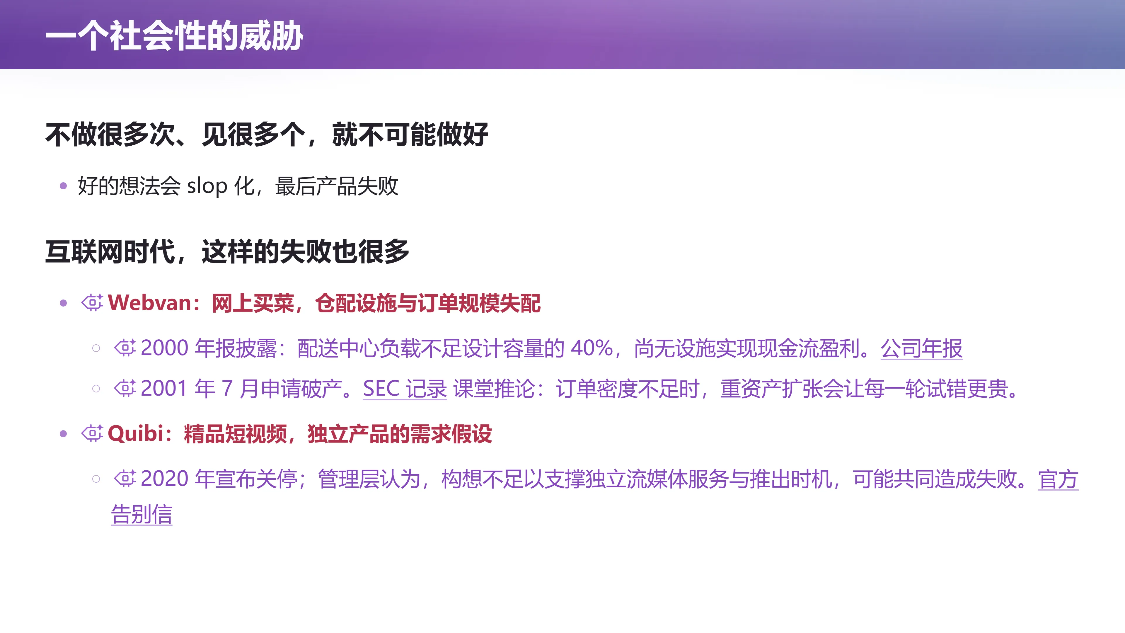 一个社会性的威胁