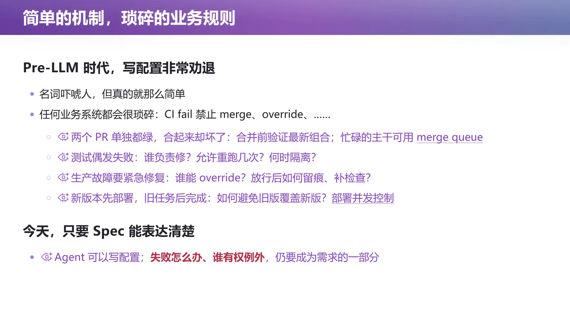 第 10 页幻灯片 · 简单的机制，琐碎的业务规则