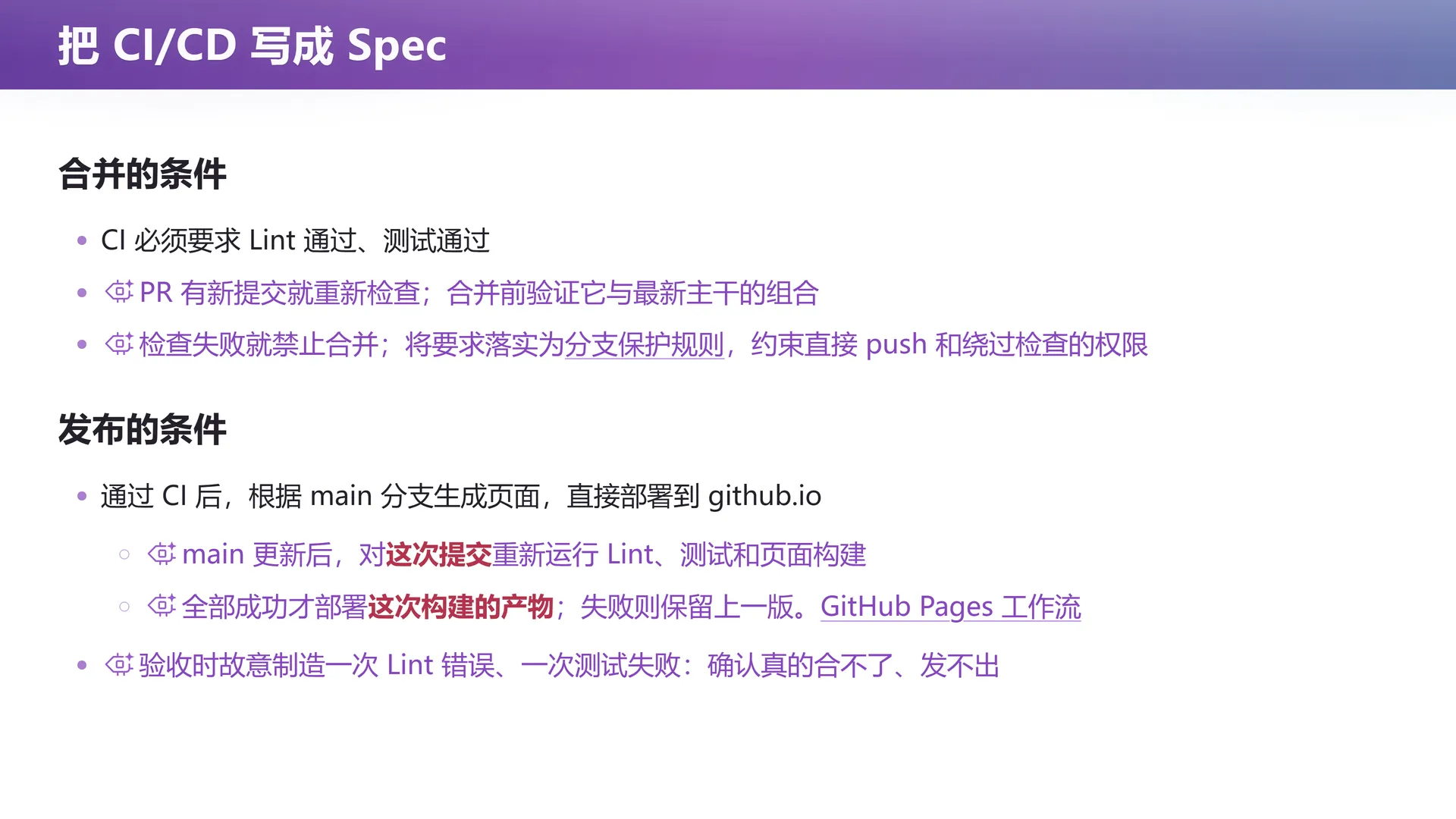 第 11 页幻灯片 · 把 CI/CD 写成 Spec