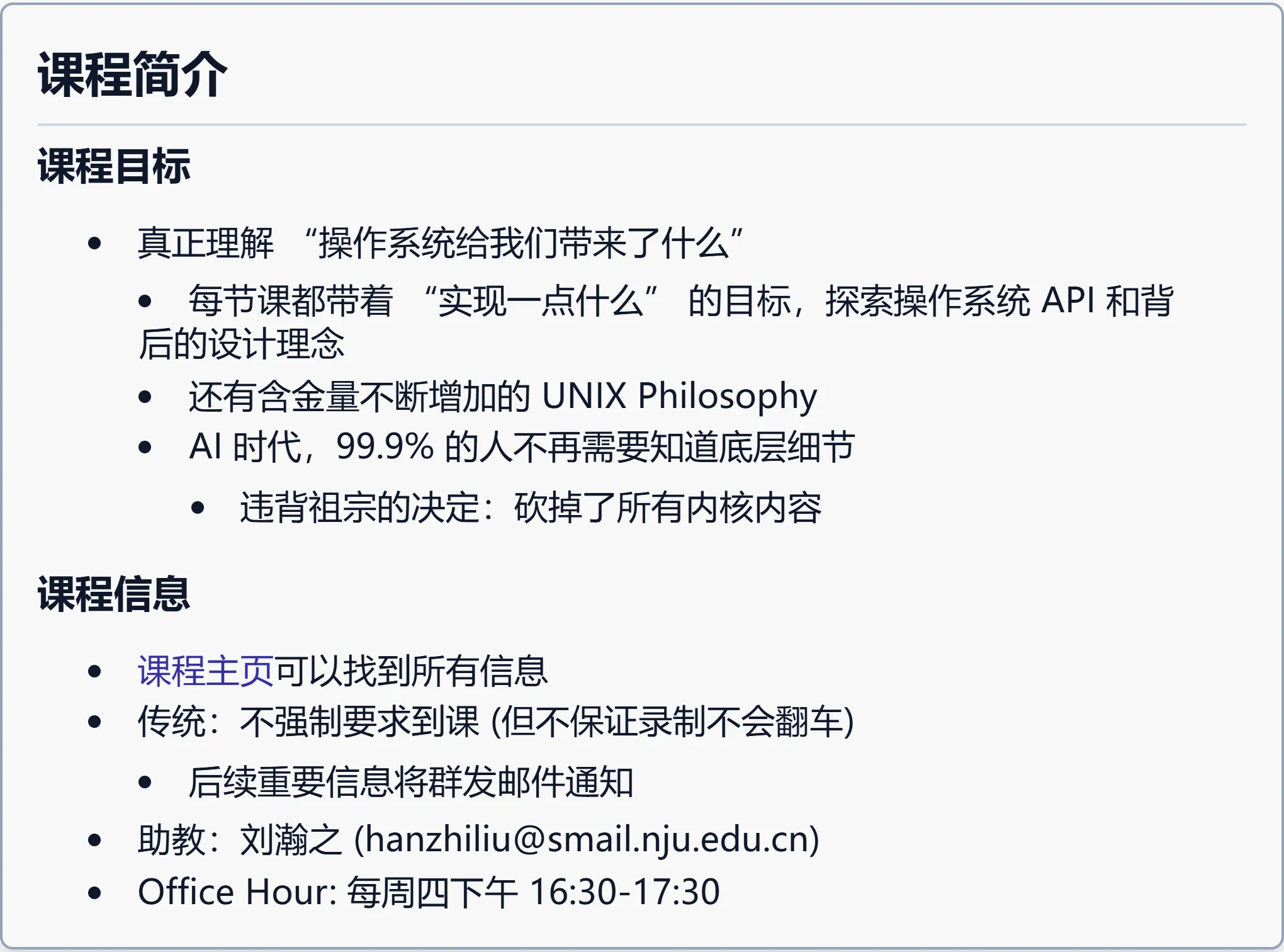 课程简介