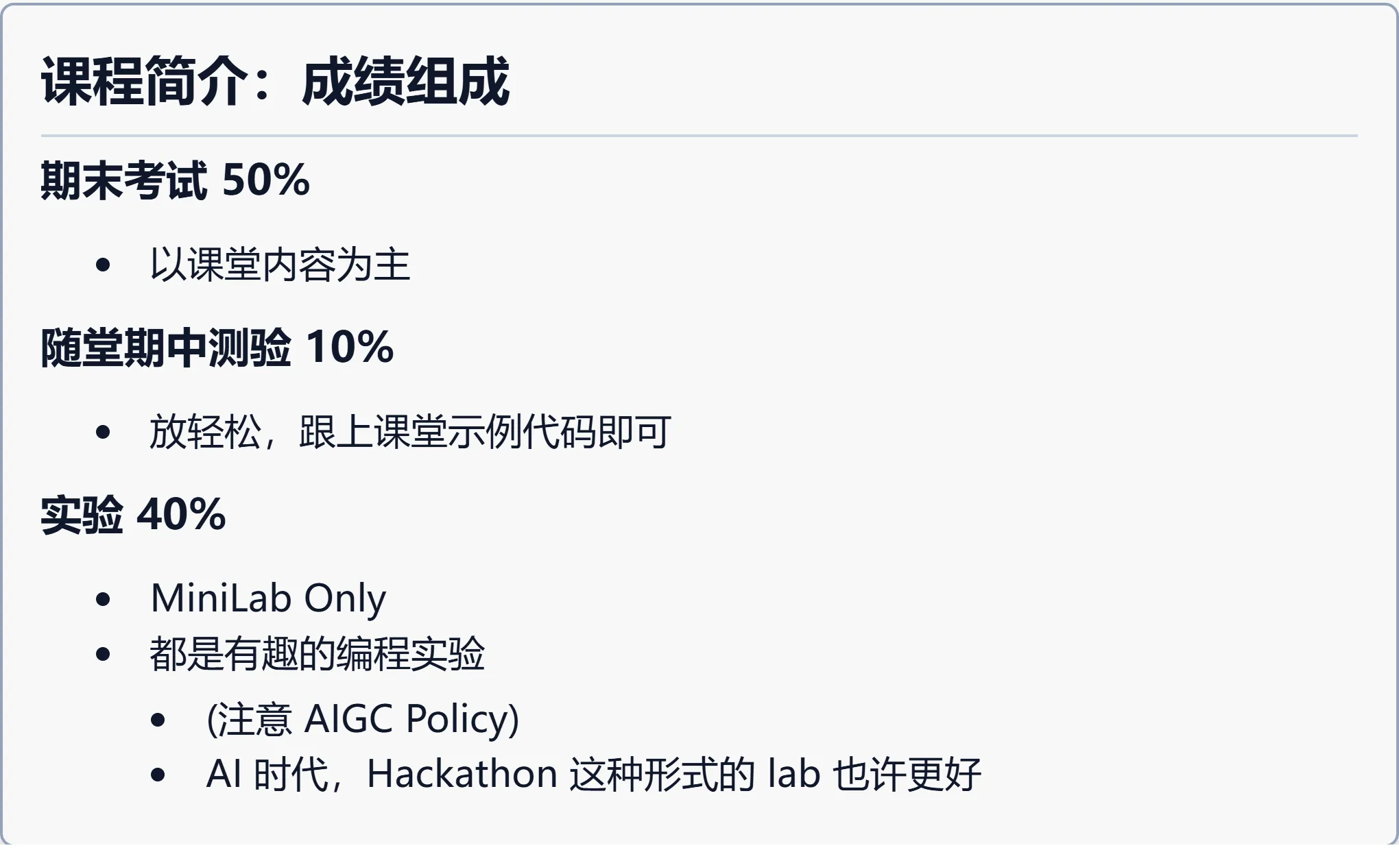课程简介：成绩组成