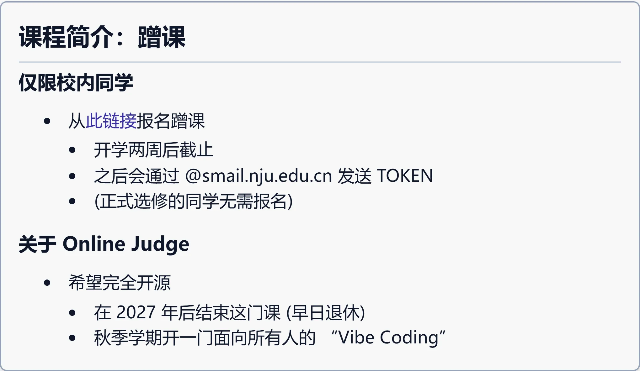 课程简介：蹭课