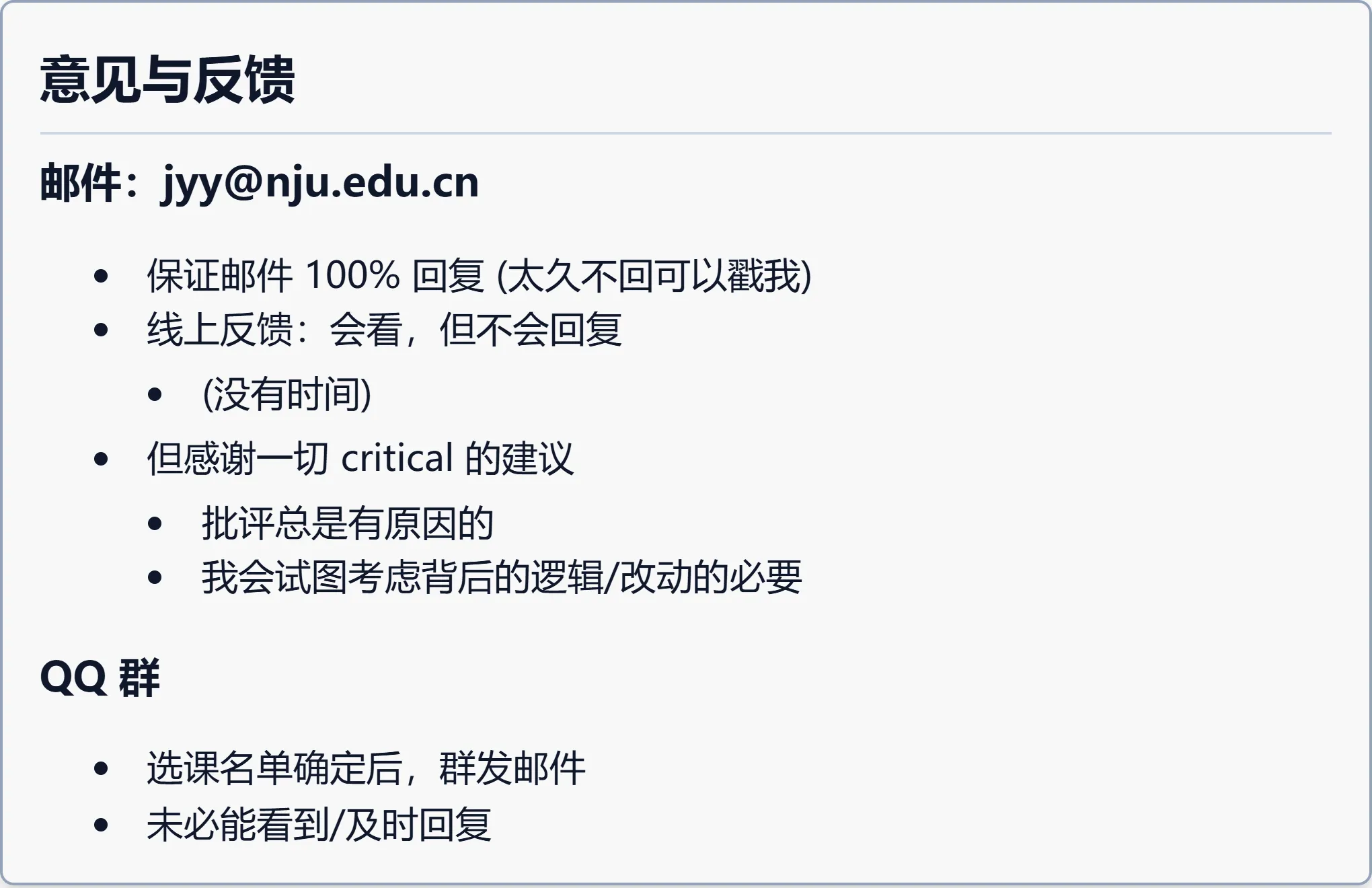 意见与反馈