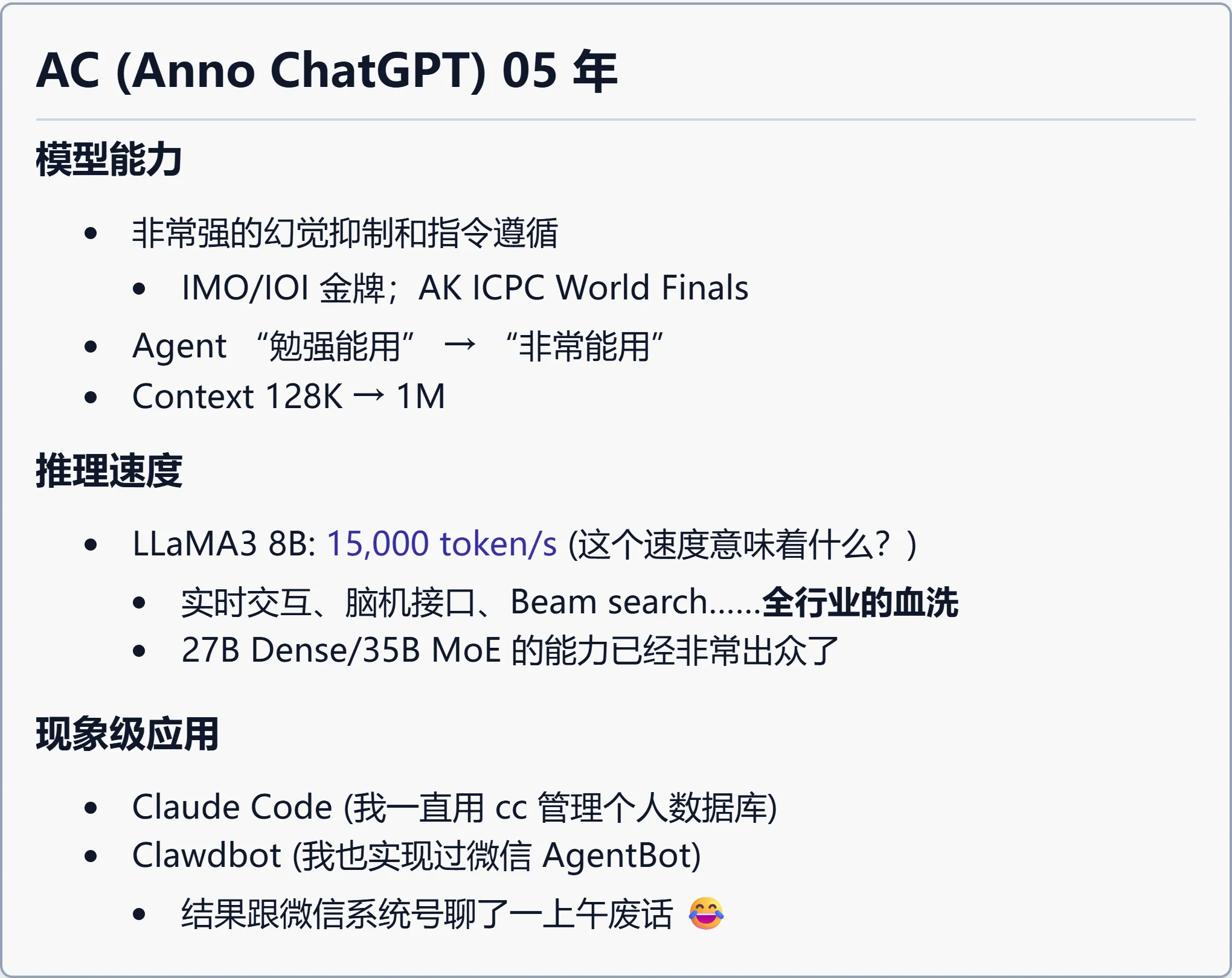 AC (Anno ChatGPT) 05 年