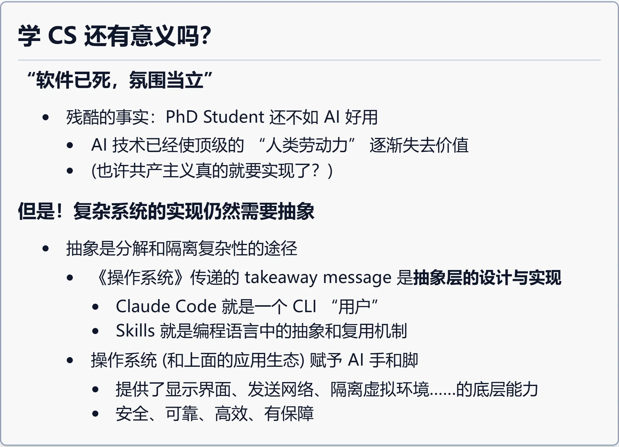 学 CS 还有意义吗？