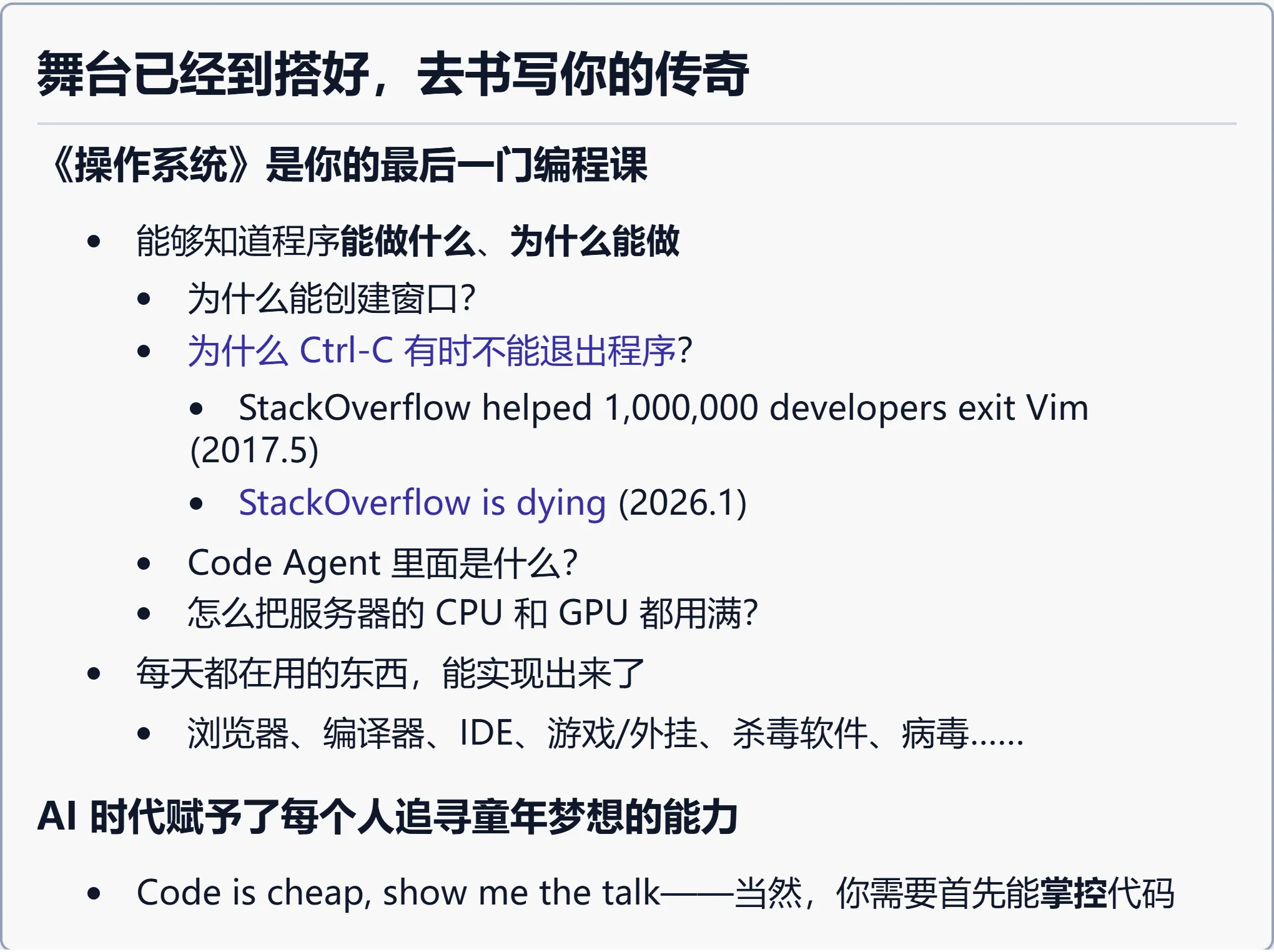 舞台已经搭好，去书写你的传奇