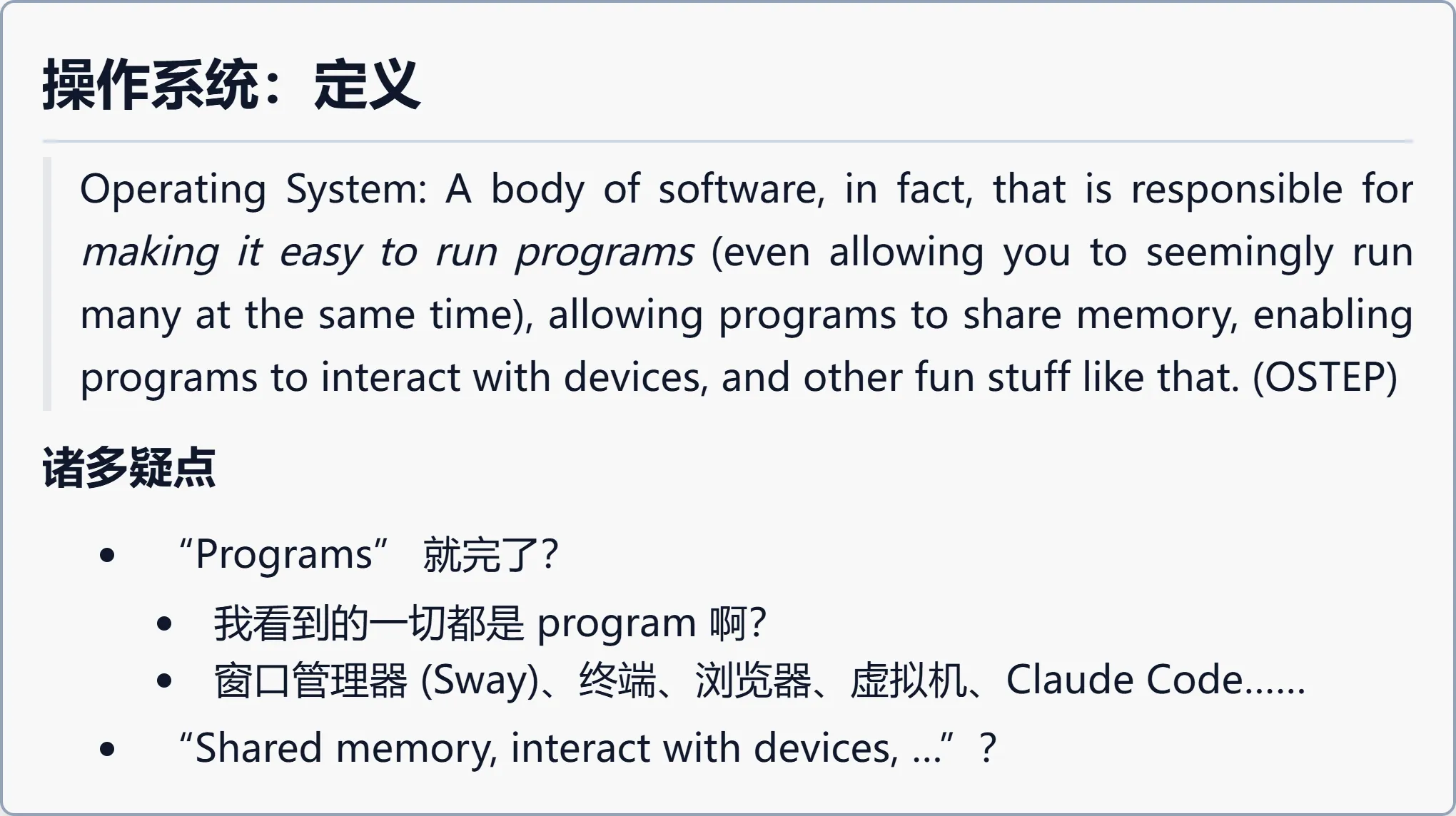操作系统：定义