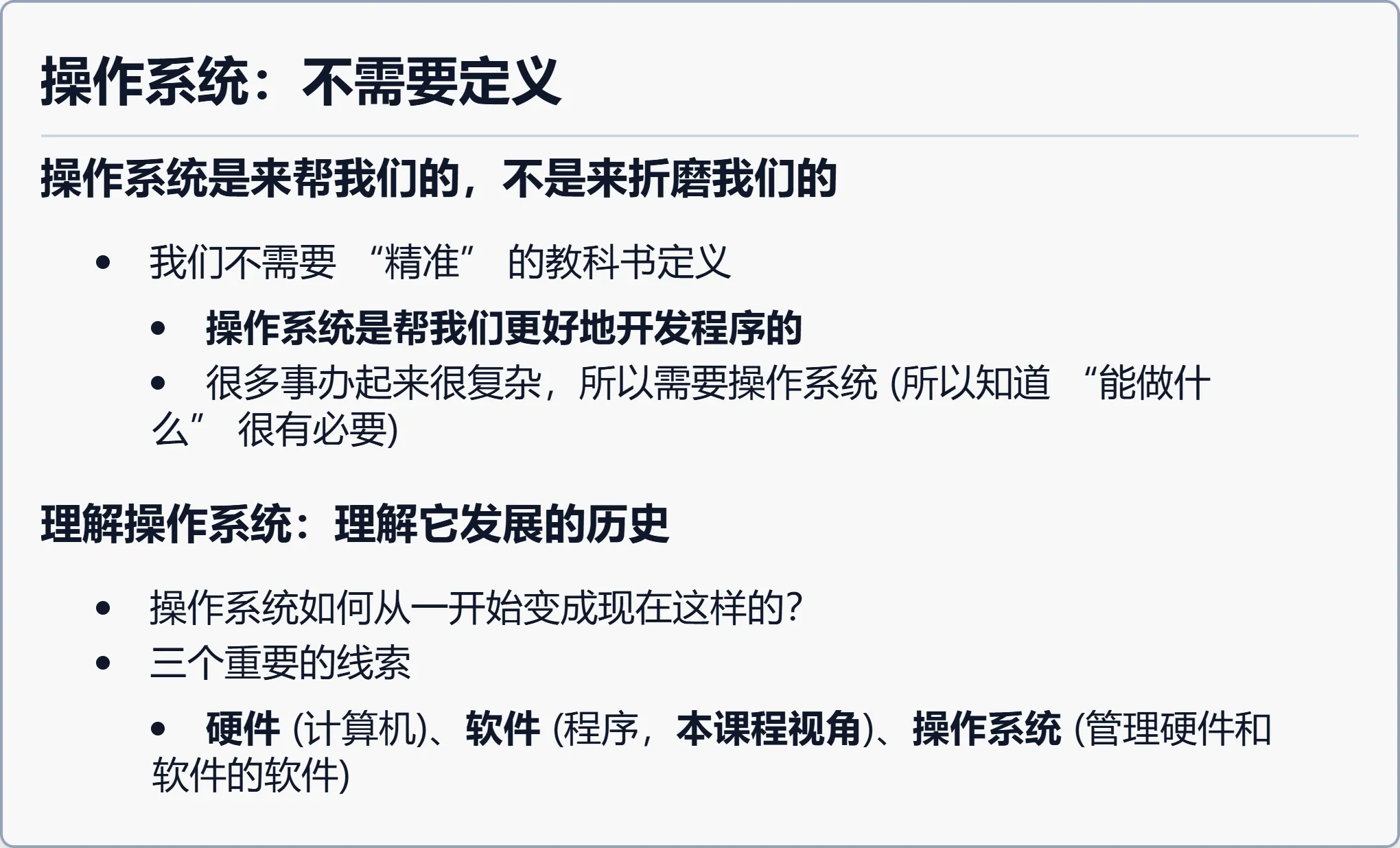 操作系统：不需要定义