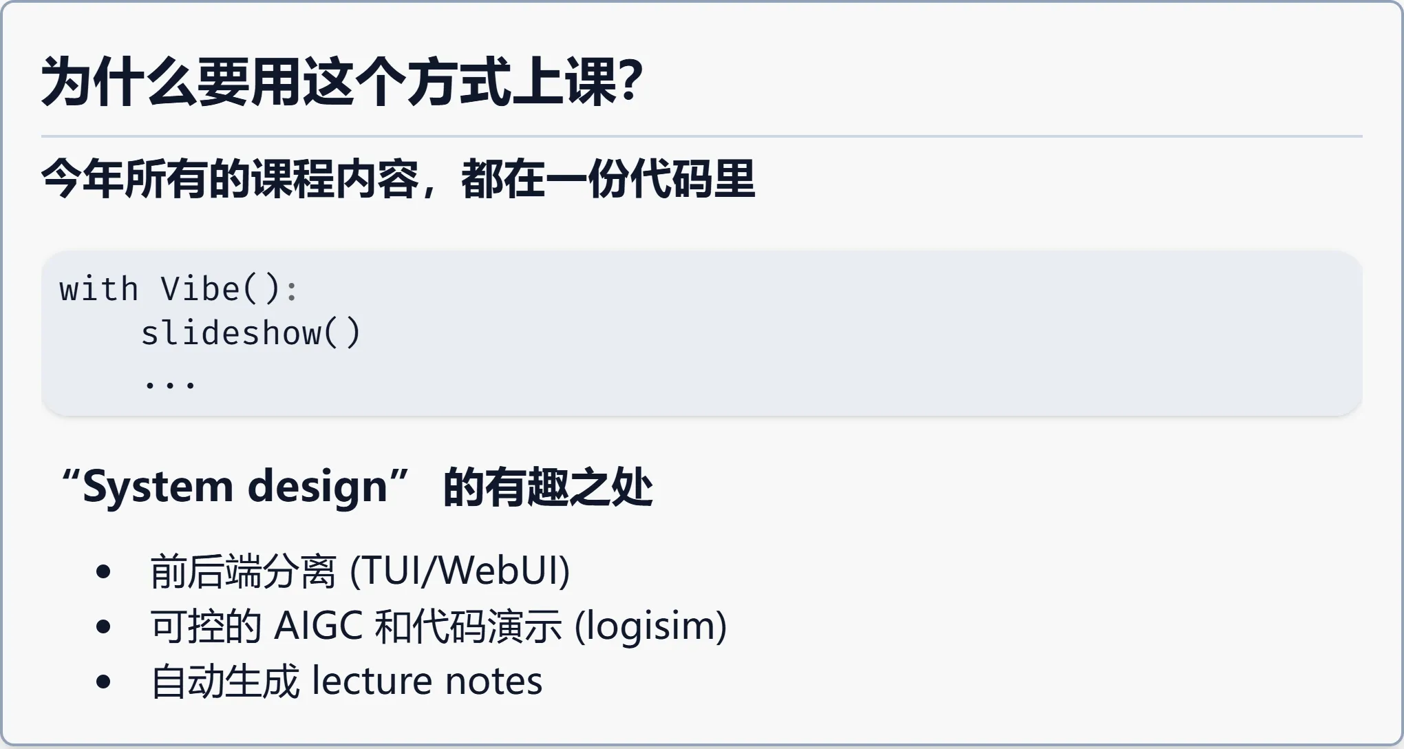 为什么要用这个方式上课？