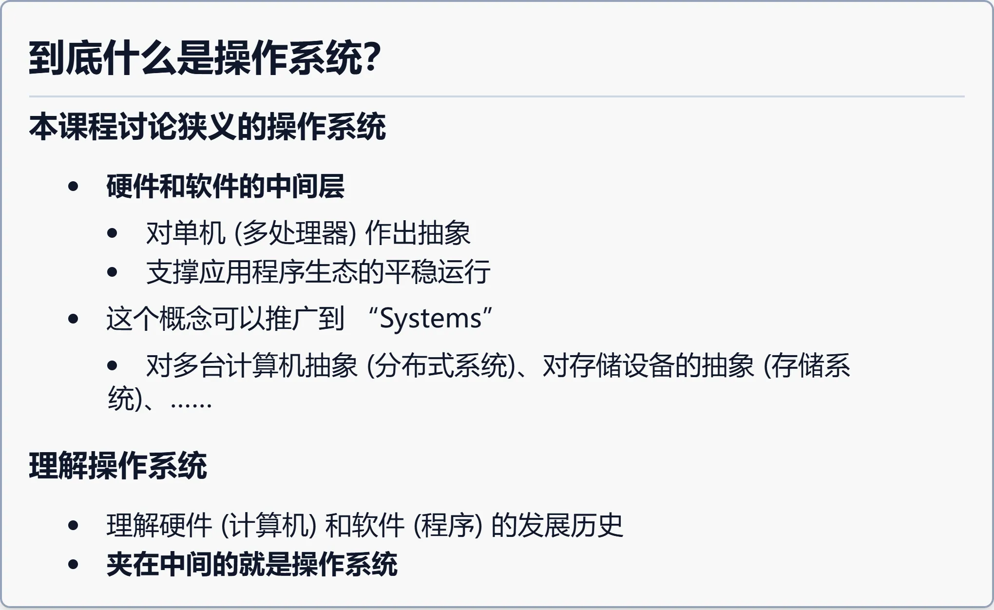 到底什么是操作系统？