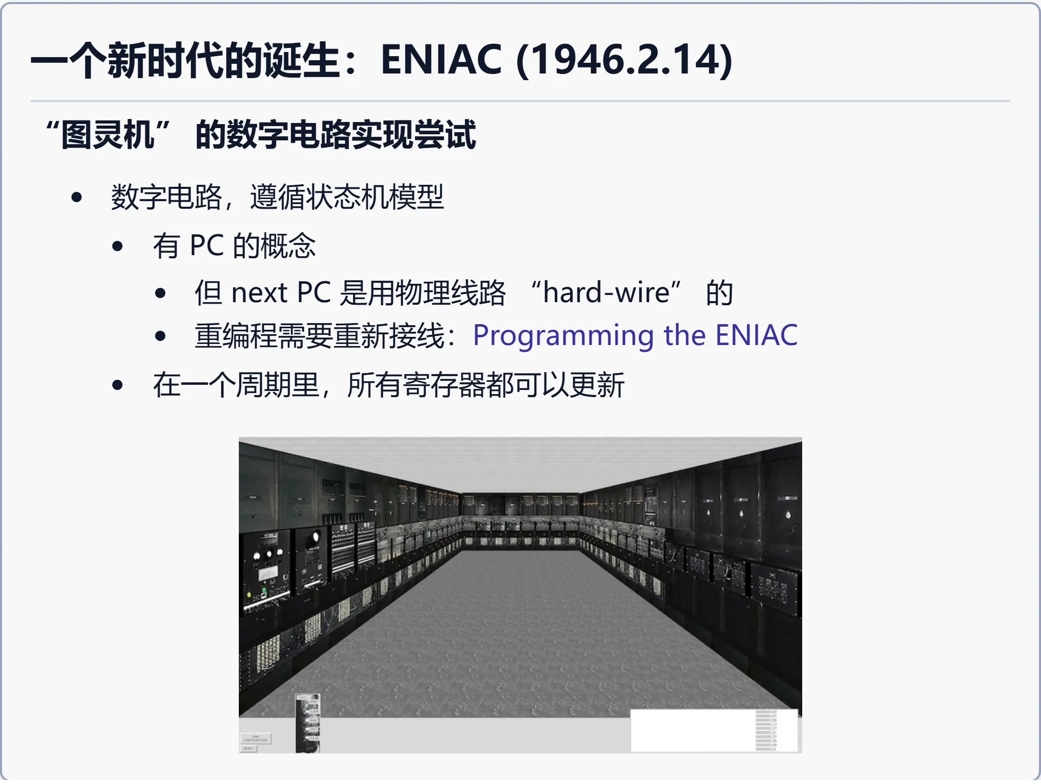 一个新时代的诞生：ENIAC