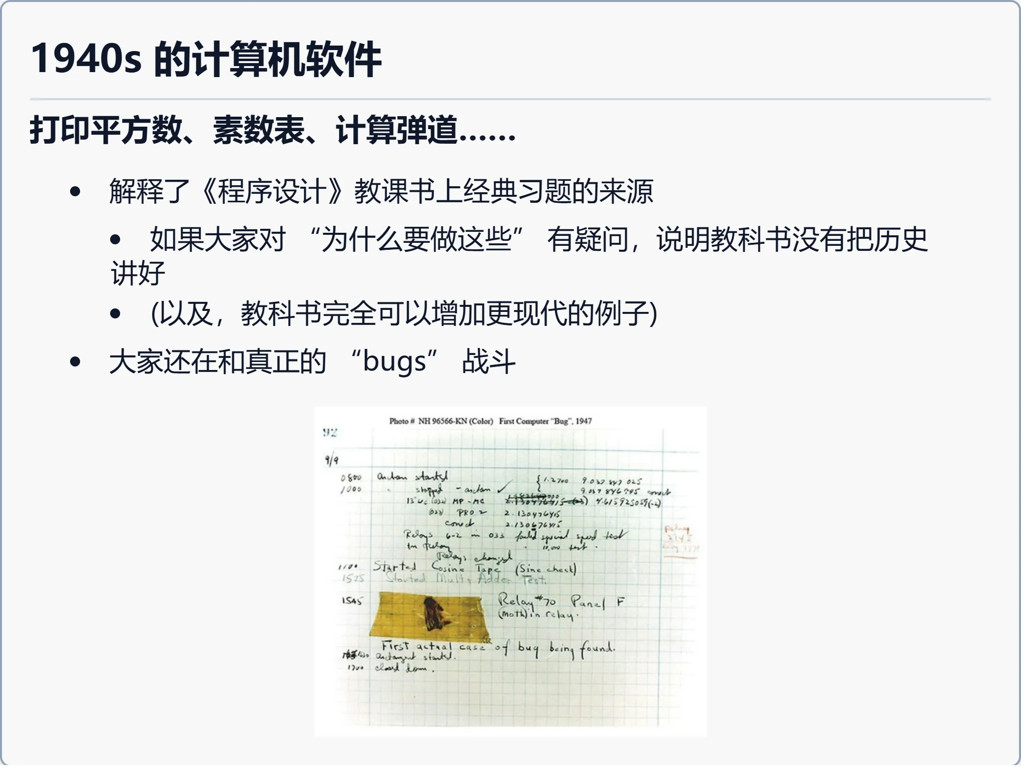 1940s 的计算机软件