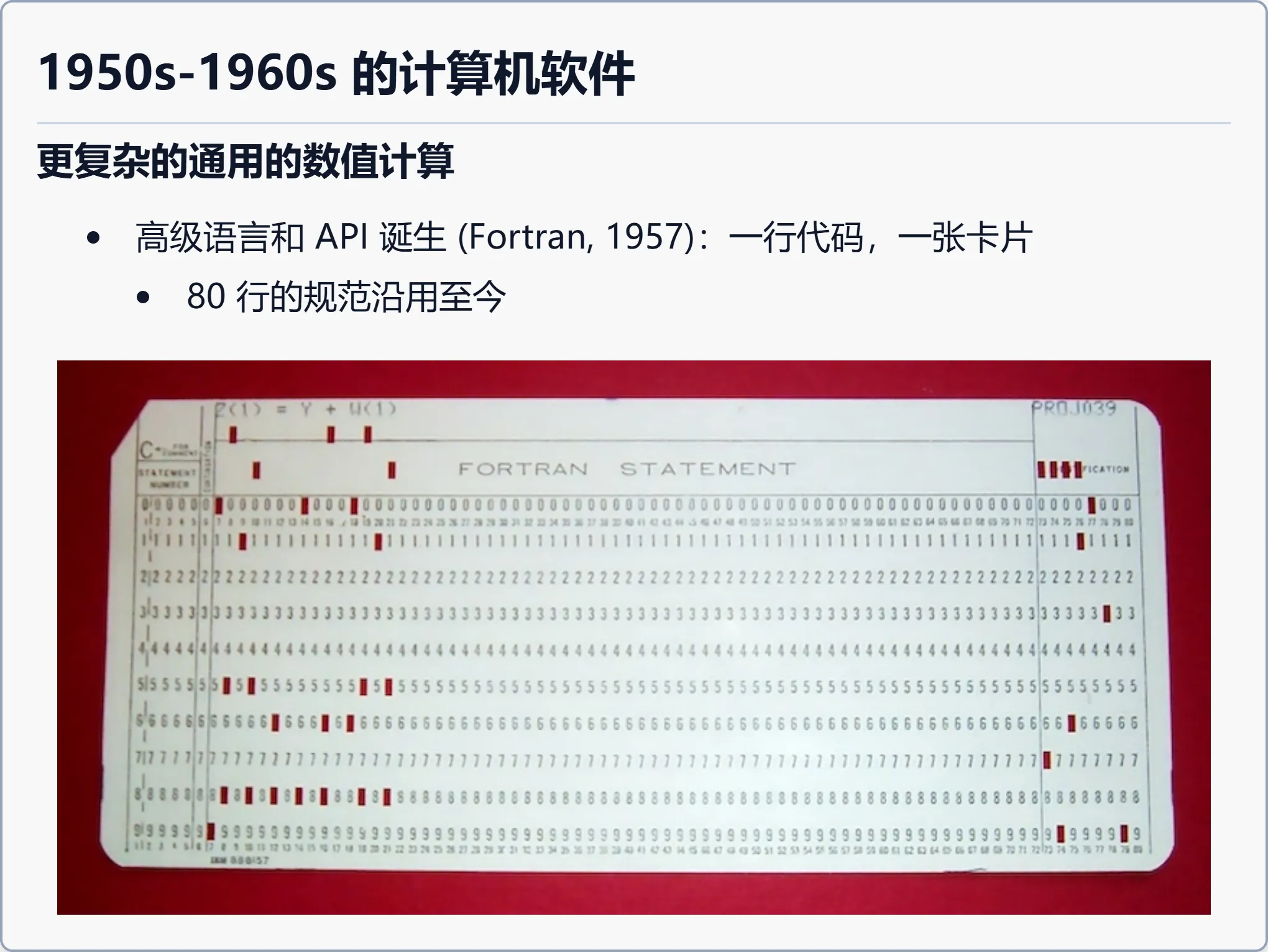 1950s-1960s 的计算机软件