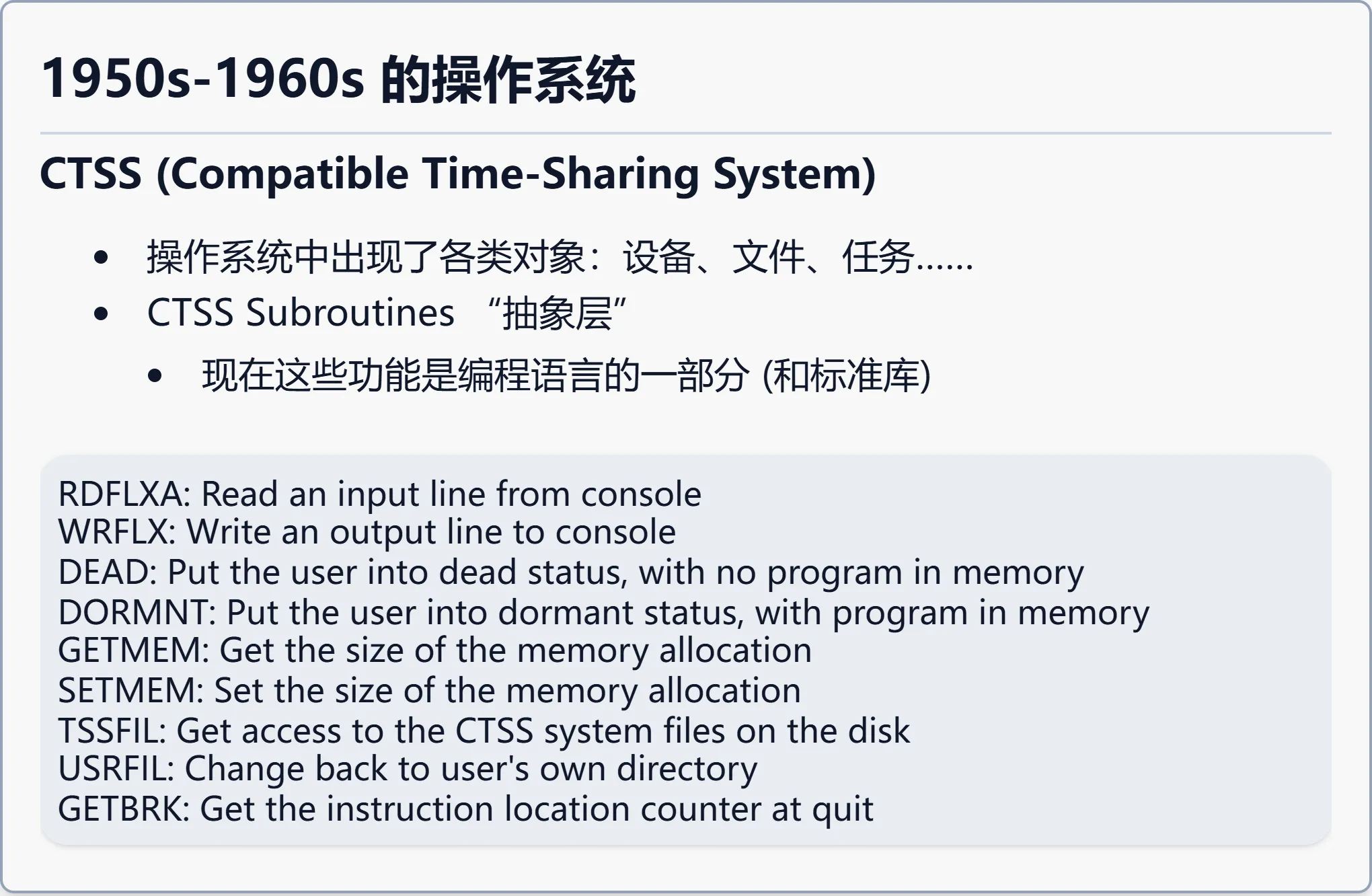 1950s-1960s 的操作系统：CTSS