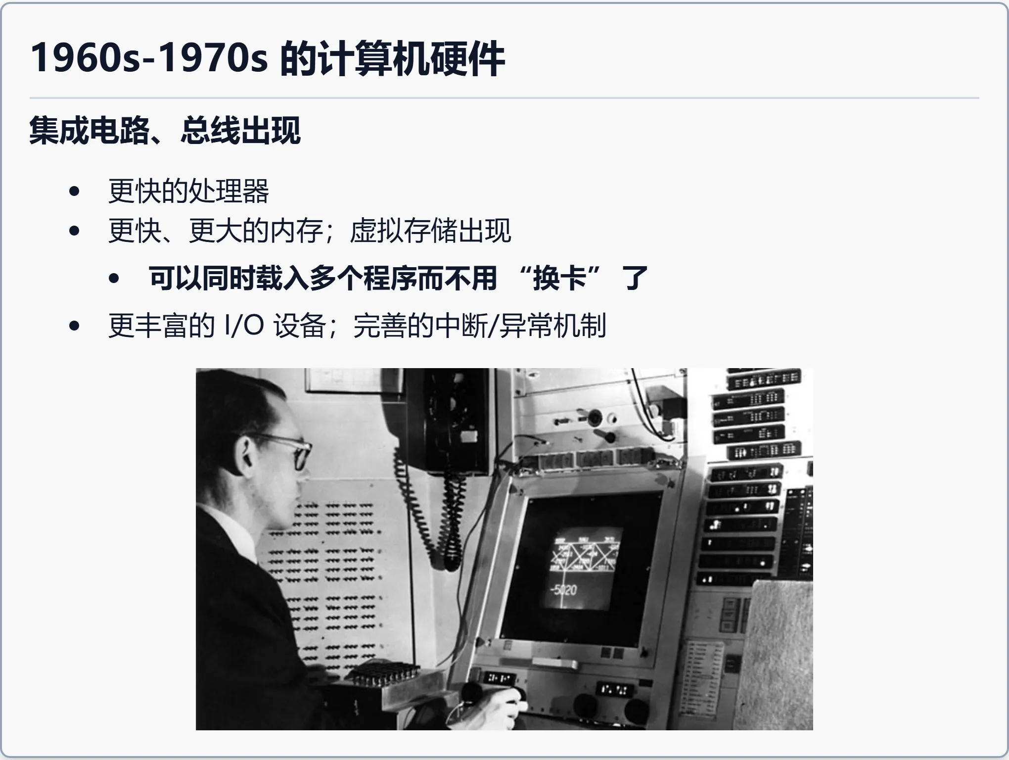 1960s-1970s 的计算机硬件