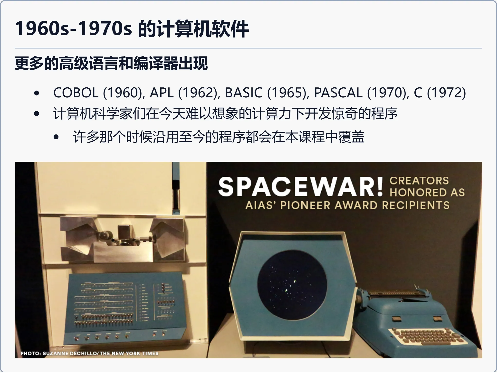 1960s-1970s 的计算机软件