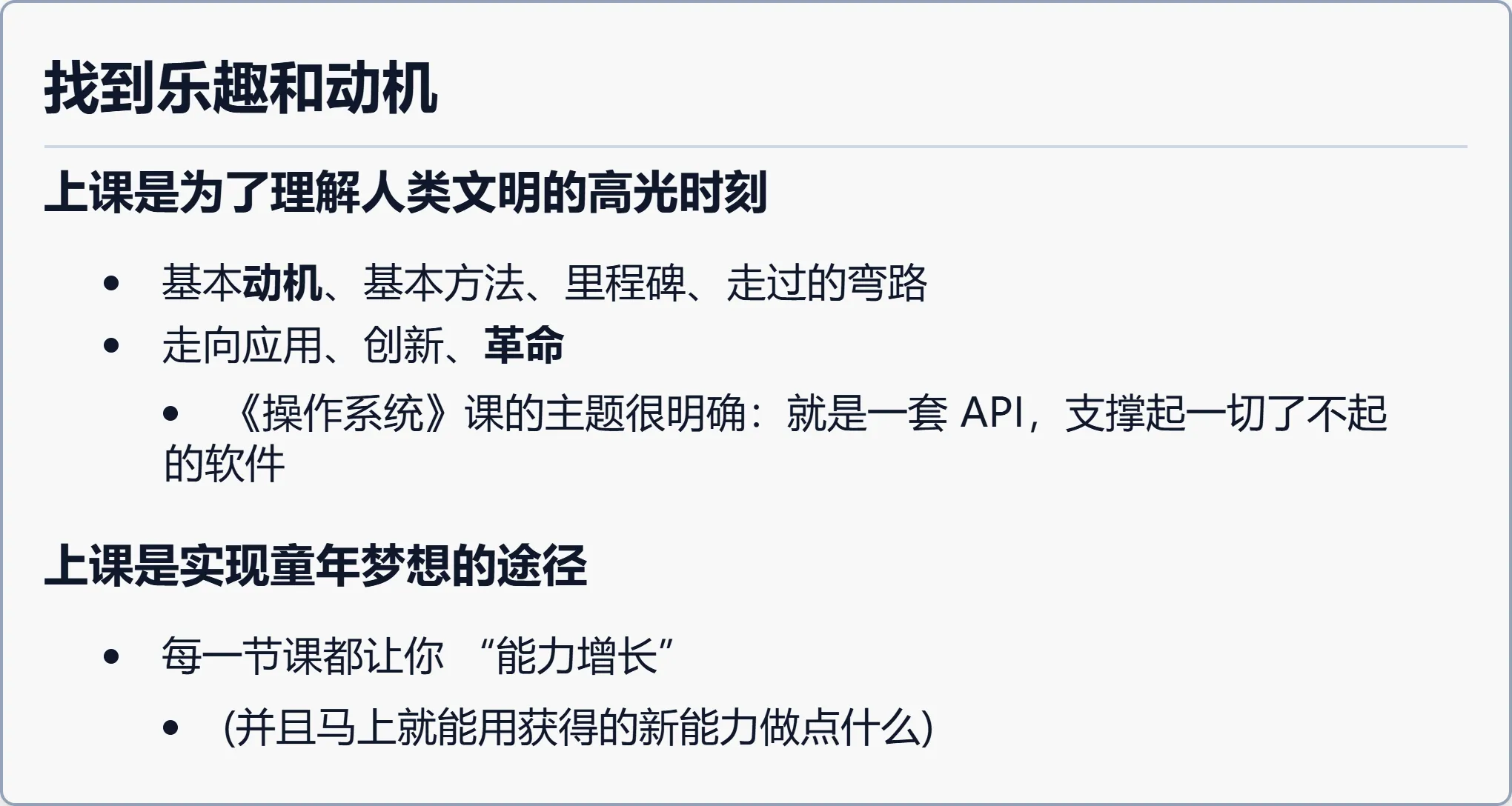 找到乐趣和动机