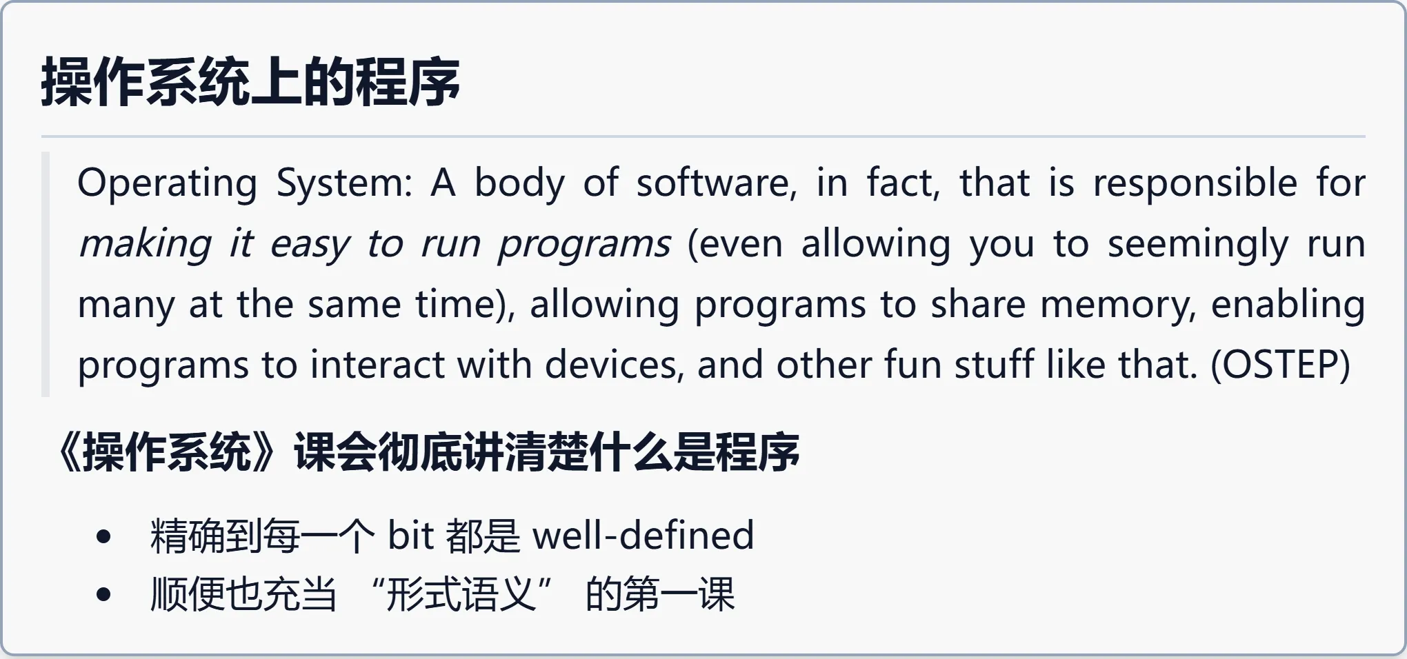 操作系统上的程序