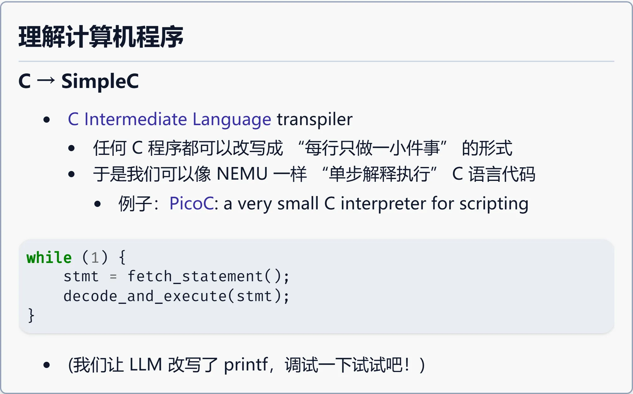 理解计算机程序：C → SimpleC