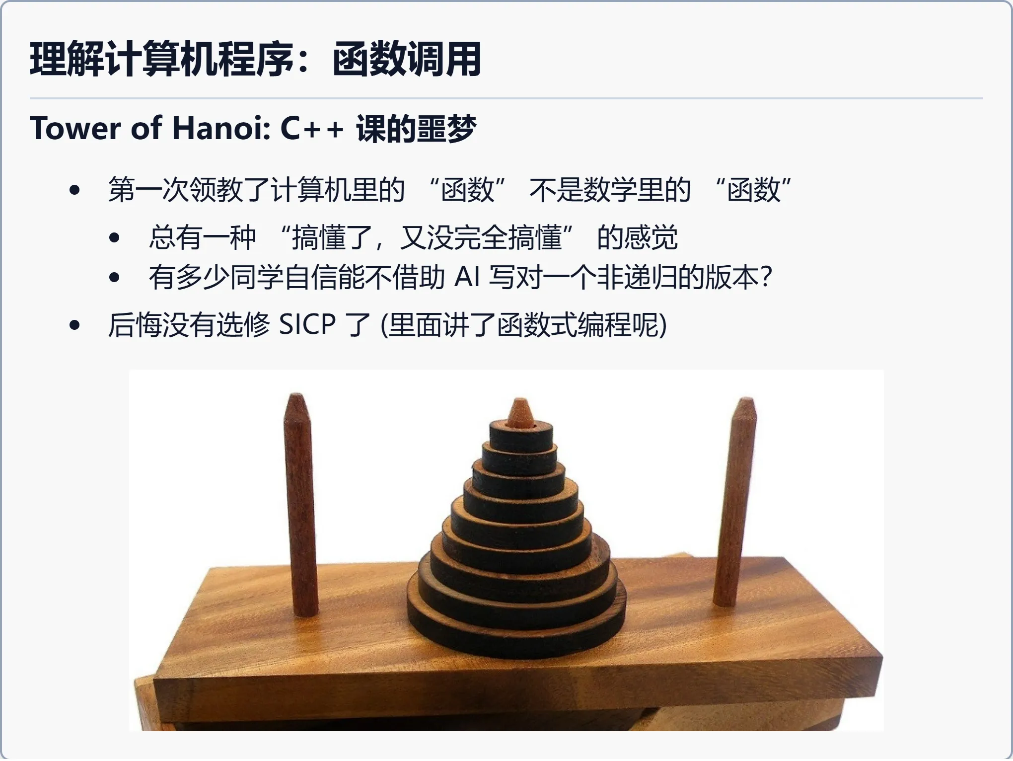 理解计算机程序：函数调用（Tower of Hanoi）