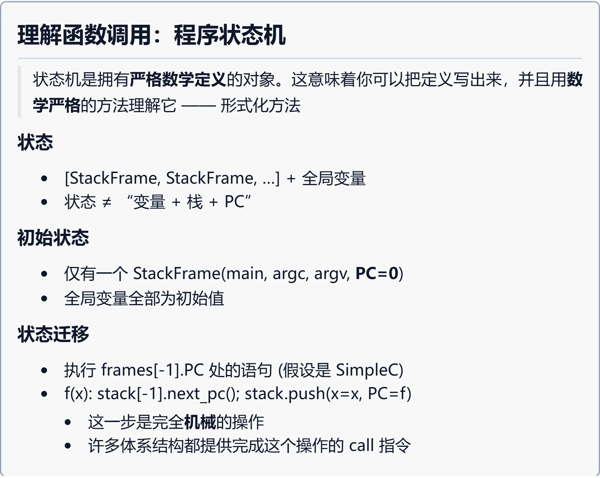 理解函数调用：程序状态机