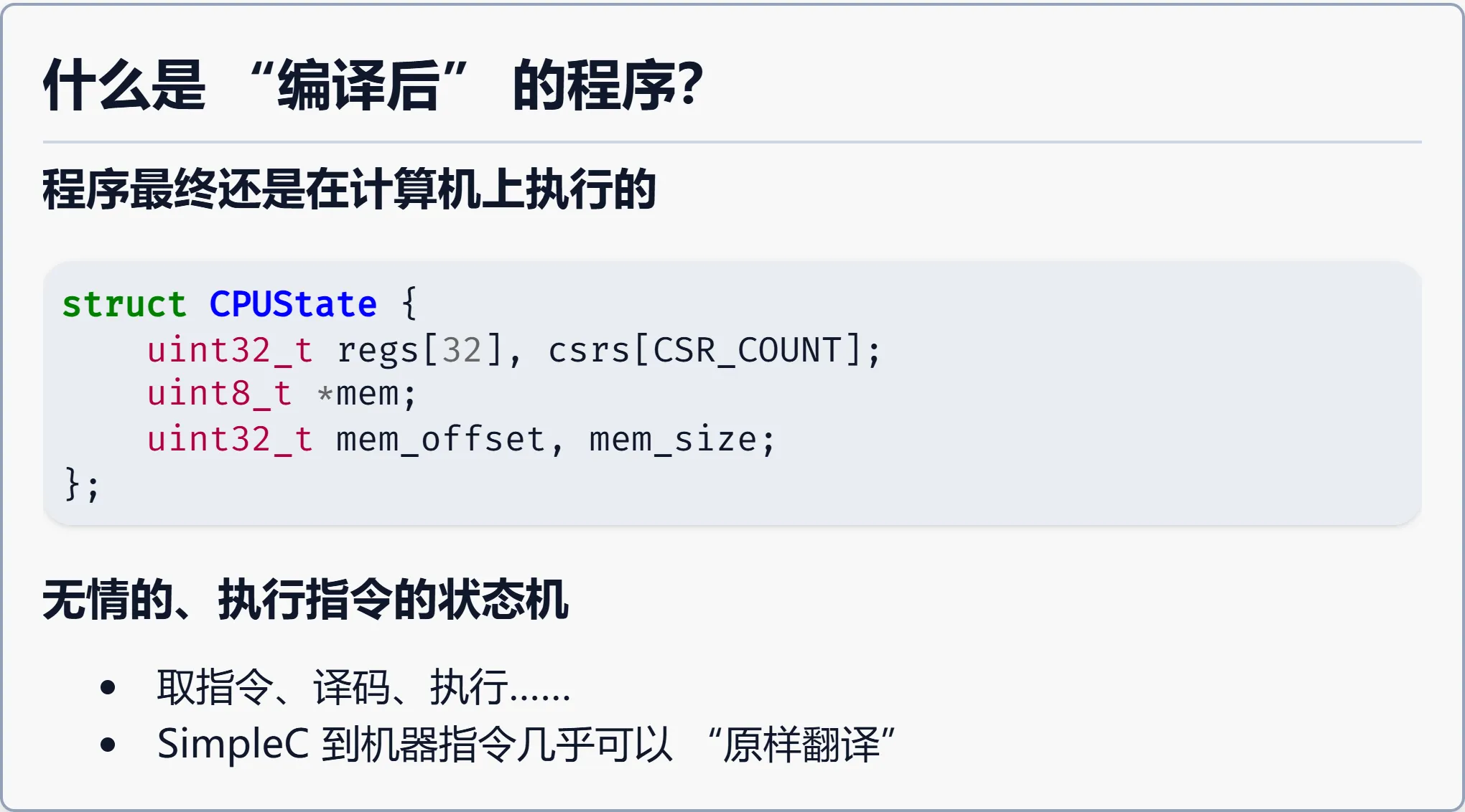 什么是「编译后」的程序？