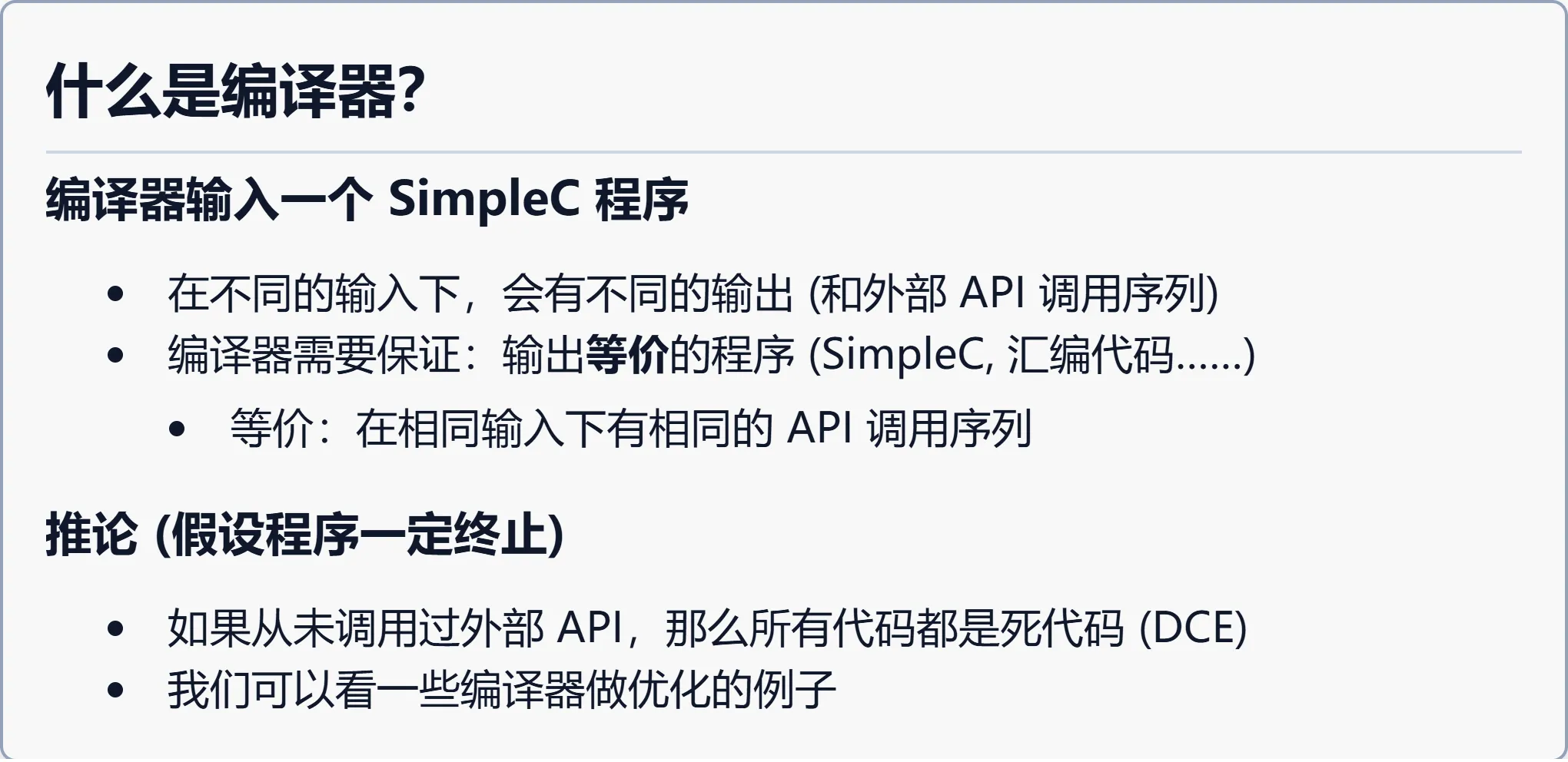 什么是编译器？