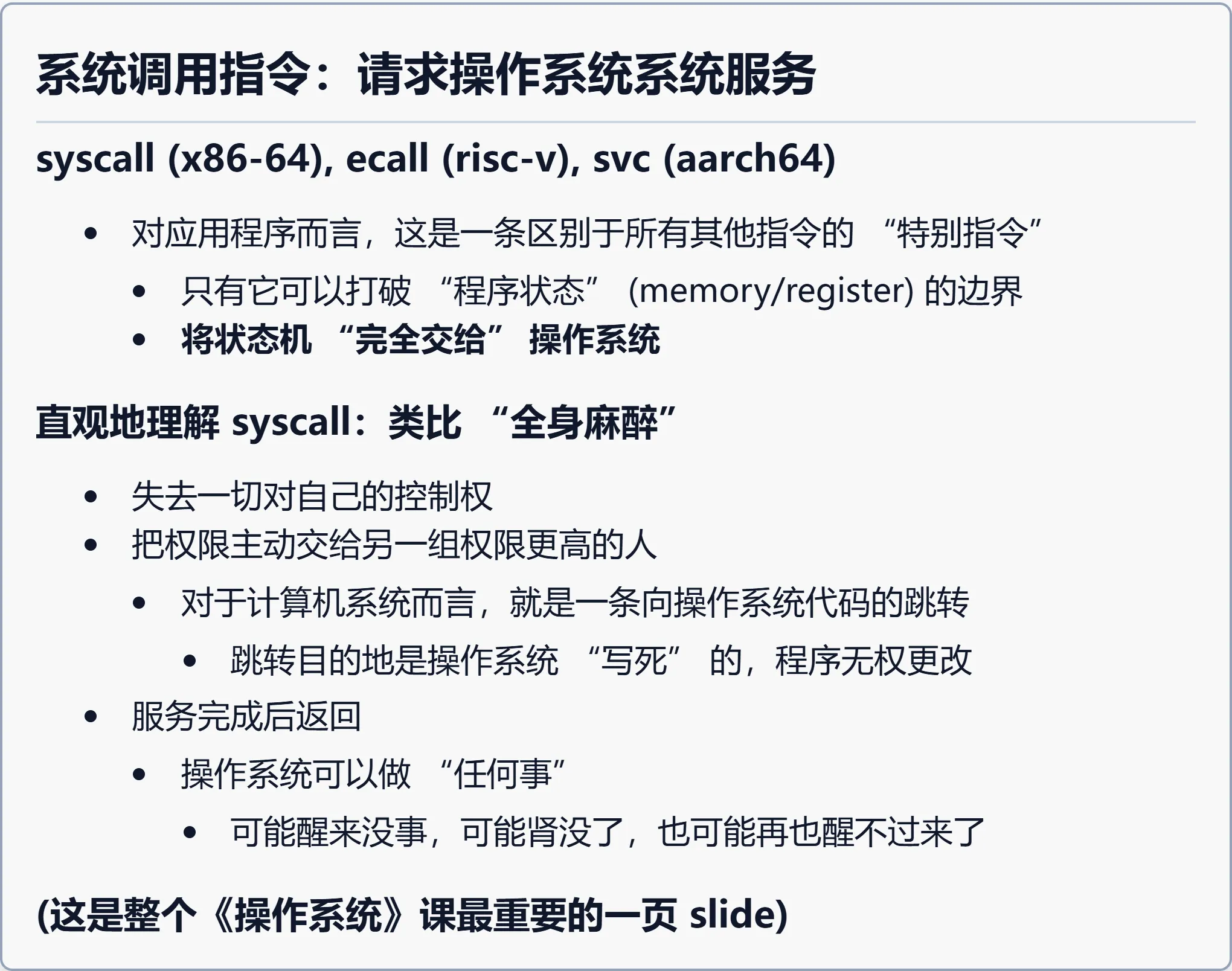 系统调用指令：请求操作系统服务