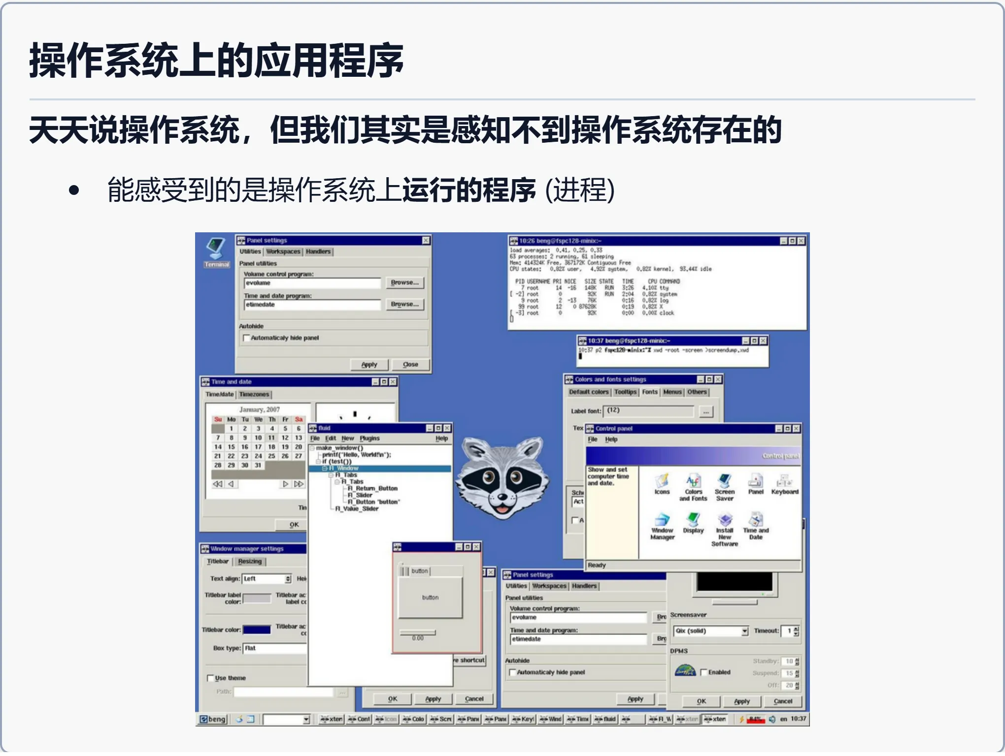 操作系统上的应用程序