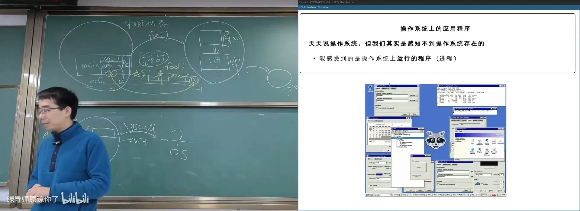 树莓派桌面：窗口管理器、VS Code、终端
