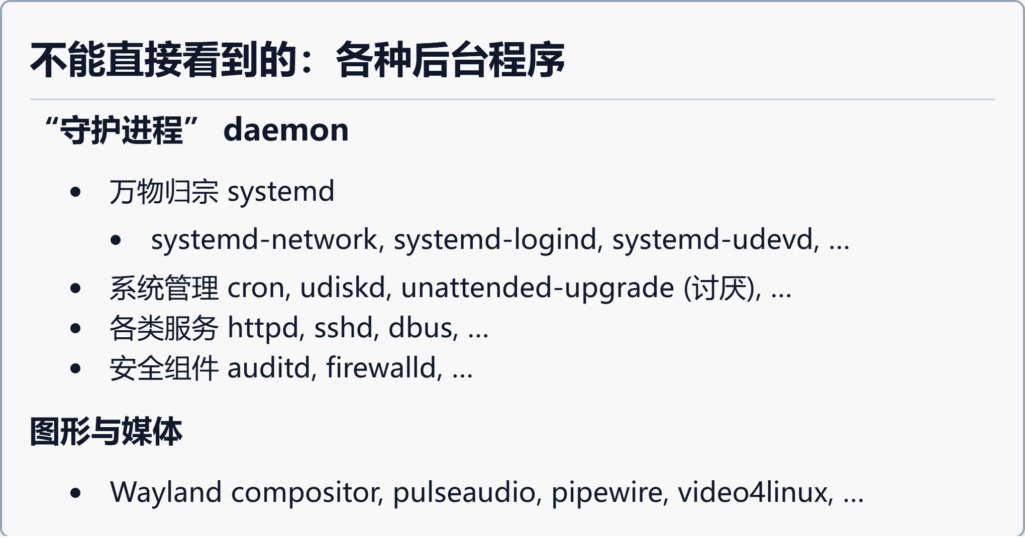 不能直接看到的：各种后台程序