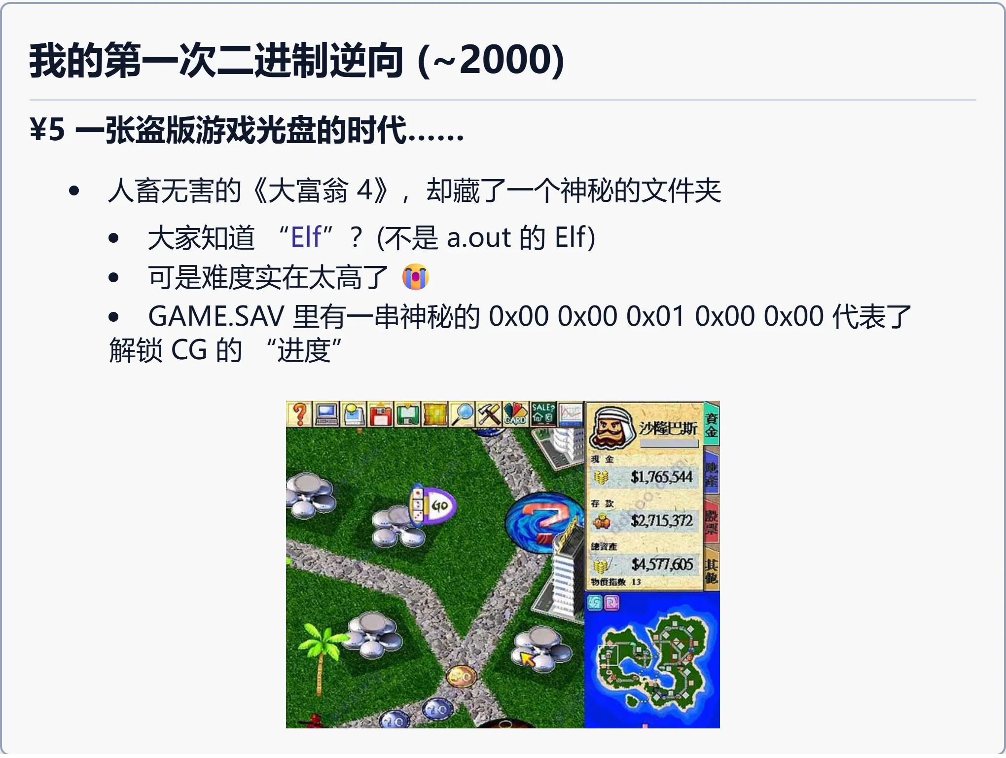 我的第一次二进制逆向（约 2000）