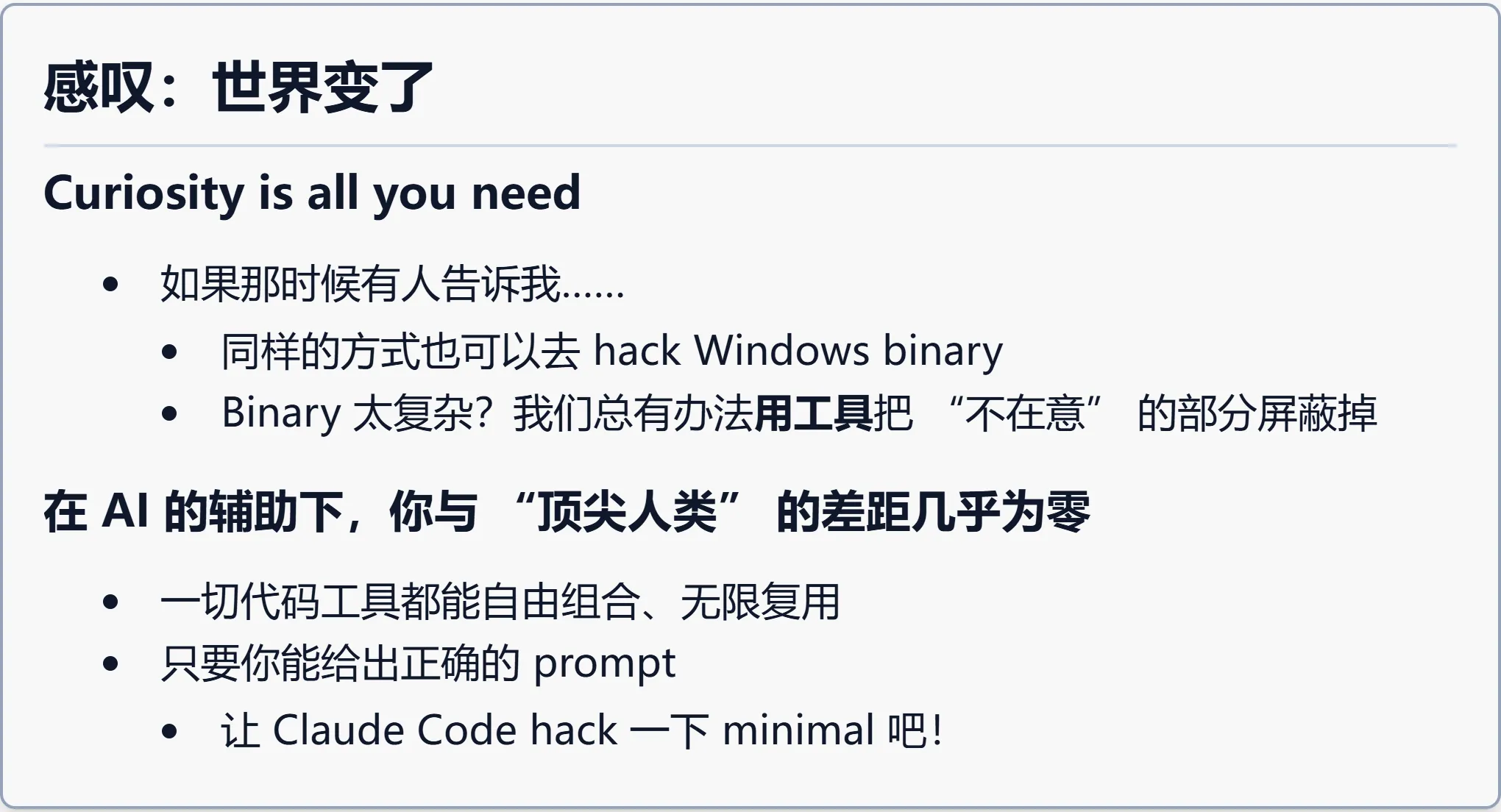感叹：世界变了