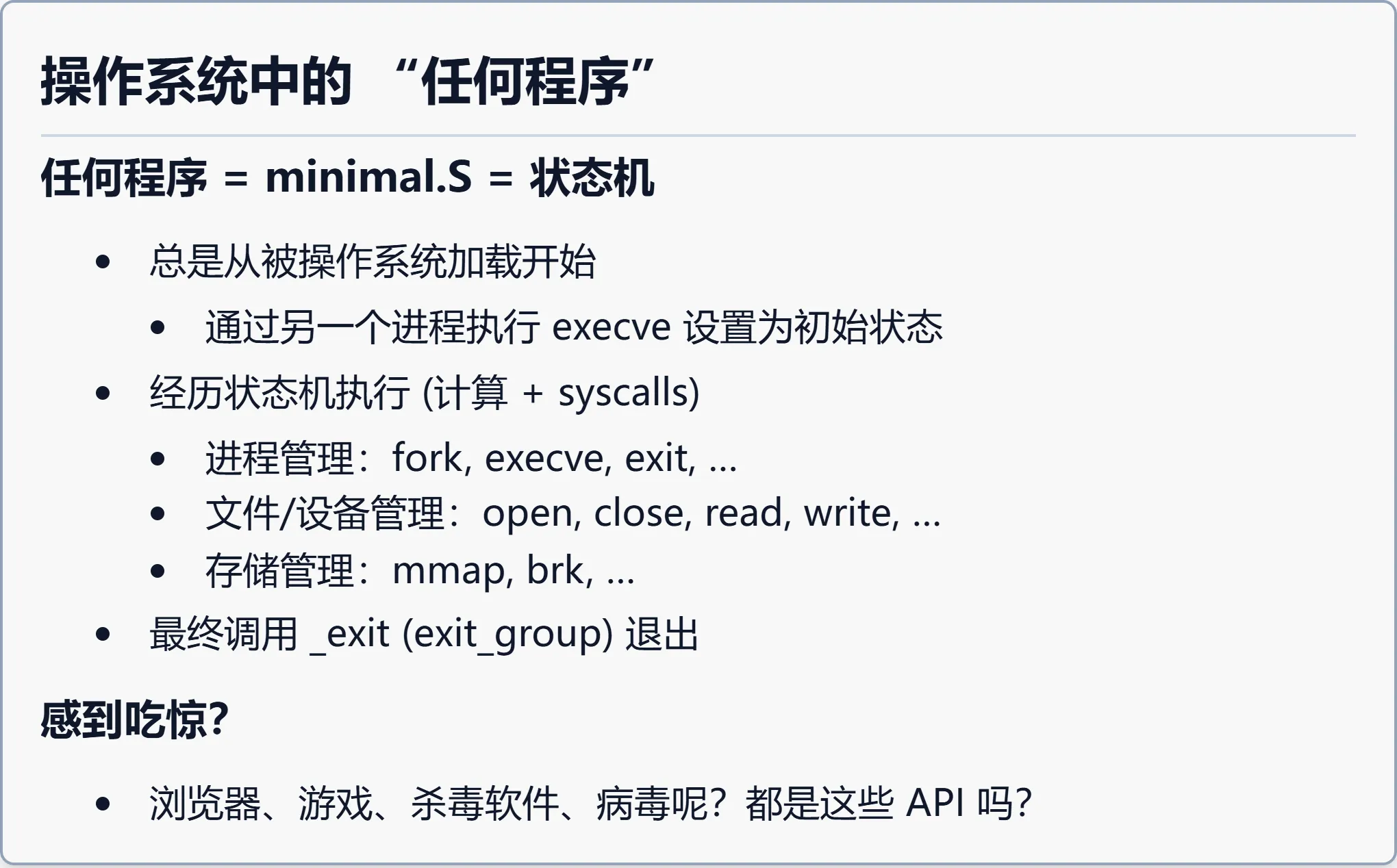 操作系统中的「任何程序」