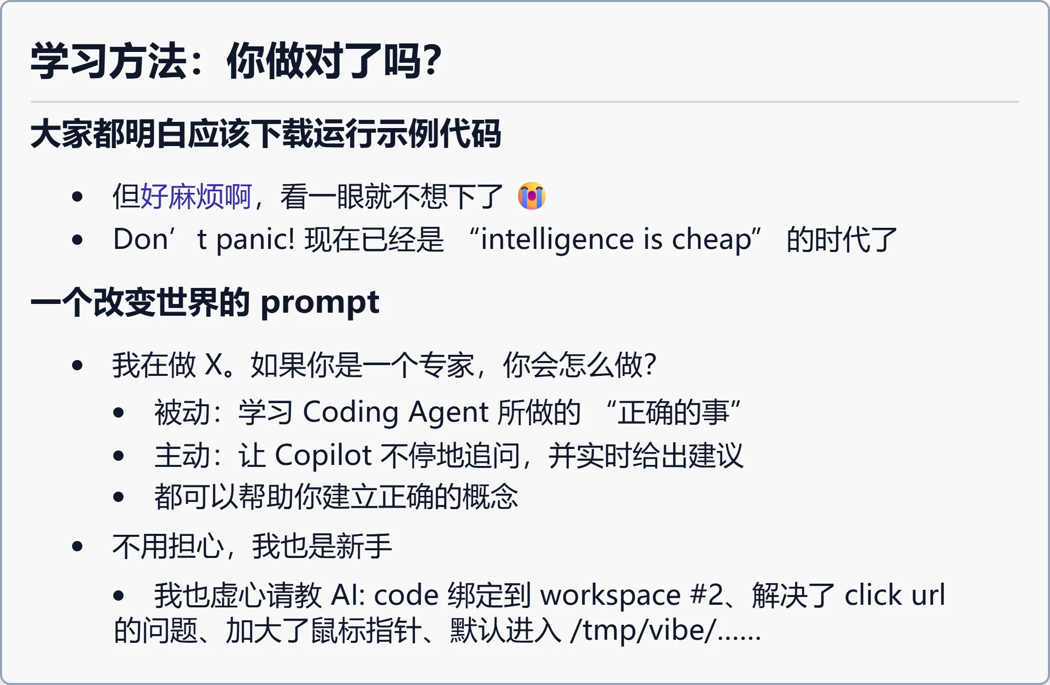 学习方法：你做对了吗？