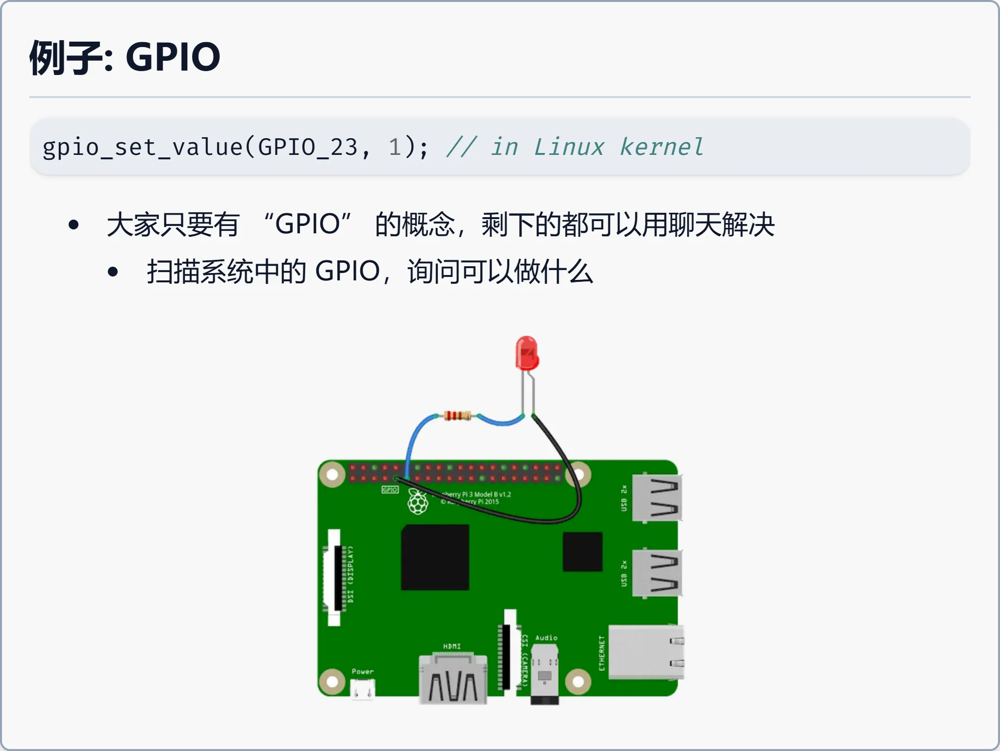 例子：GPIO