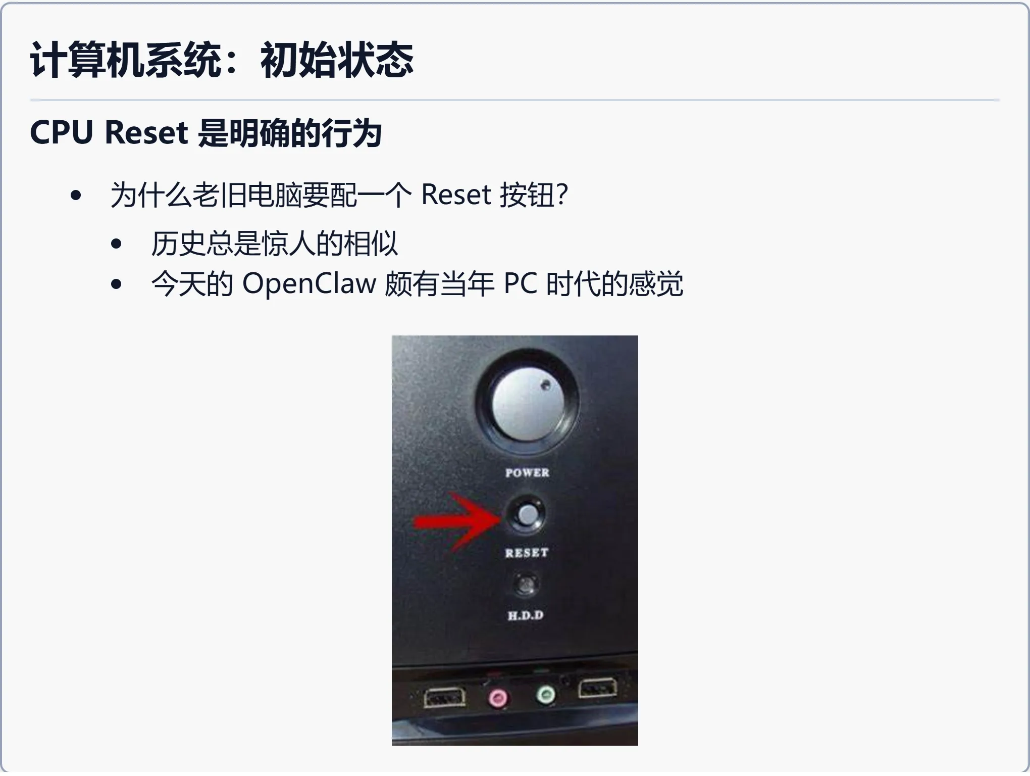 计算机系统：初始状态