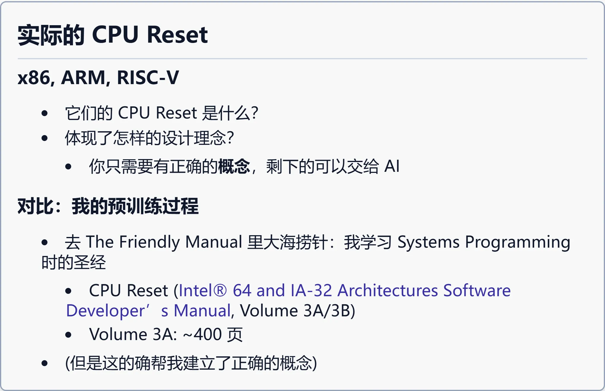 实际的 CPU Reset