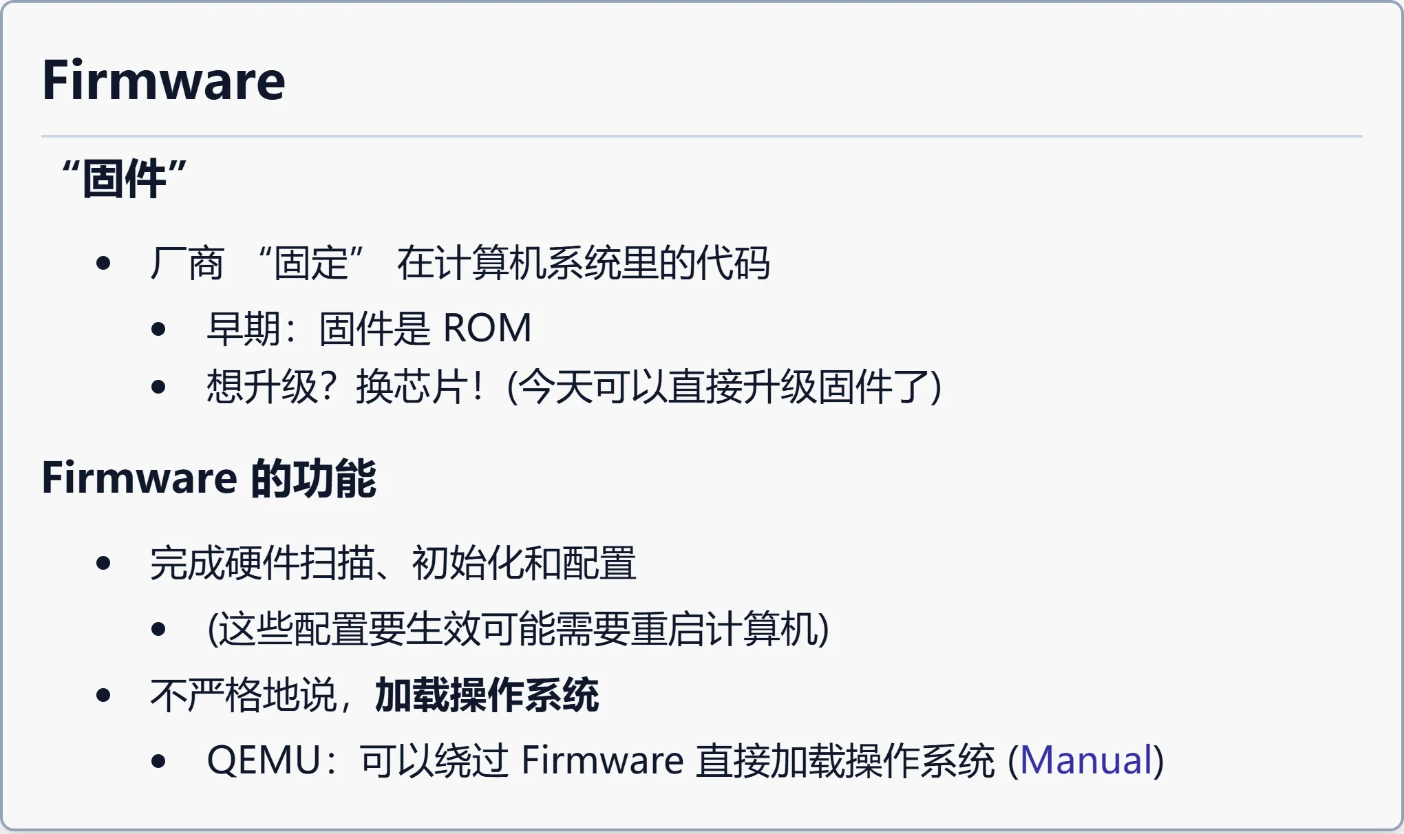 Firmware