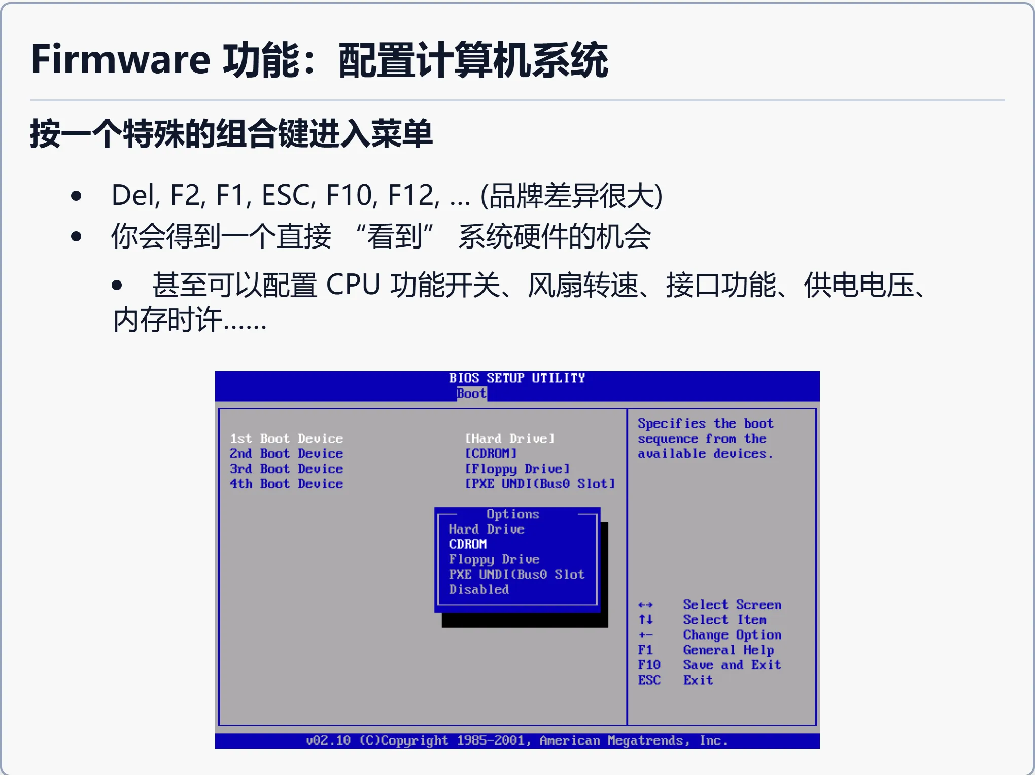 Firmware 功能：配置计算机系统