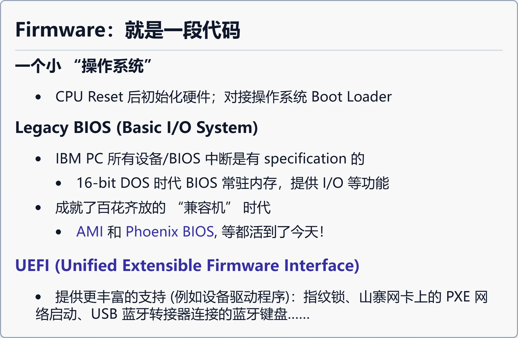 Firmware：就是一段代码