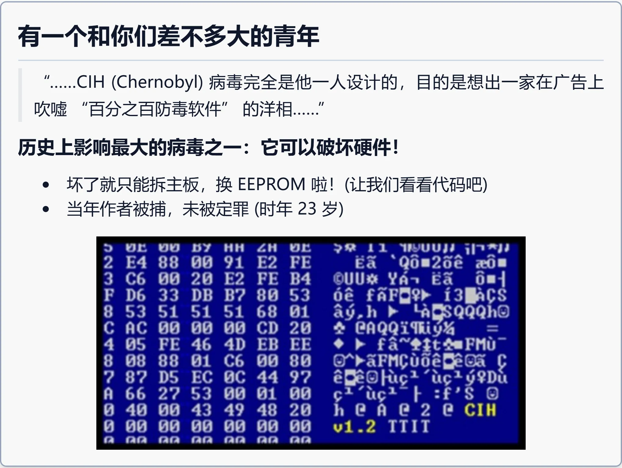 CIH 病毒