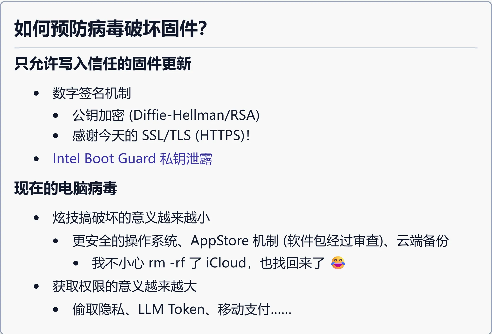 如何预防病毒破坏固件？