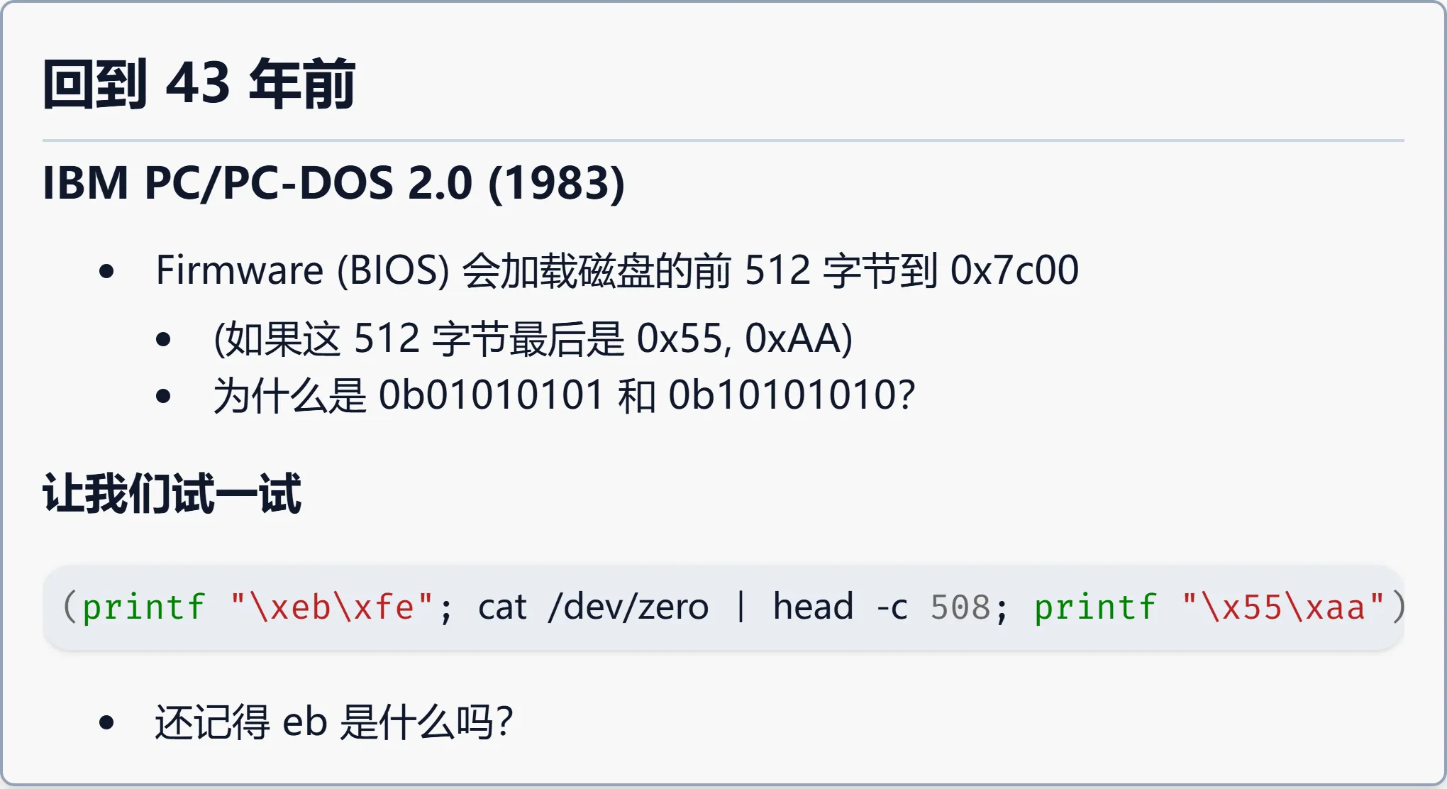 回到 43 年前