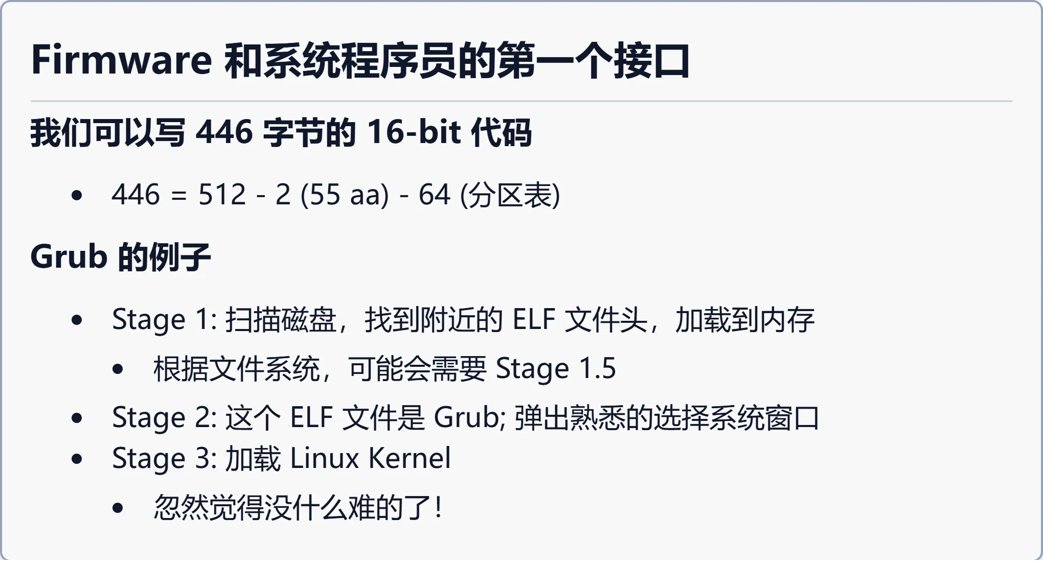 Firmware 和系统程序员的第一个接口
